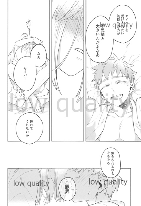 (C92) [あたまお花畑 (尾玉)] 私は貴方が欲しい。 (Fate/stay night)