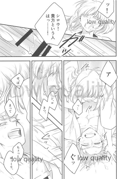 (C92) [あたまお花畑 (尾玉)] 私は貴方が欲しい。 (Fate/stay night)