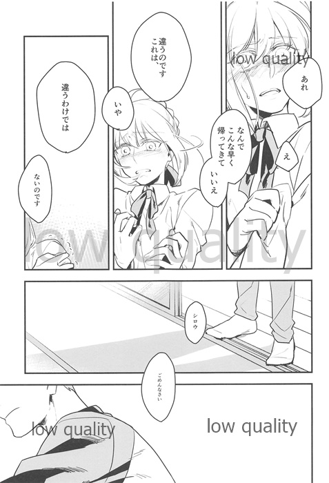 (C92) [あたまお花畑 (尾玉)] 私は貴方が欲しい。 (Fate/stay night)