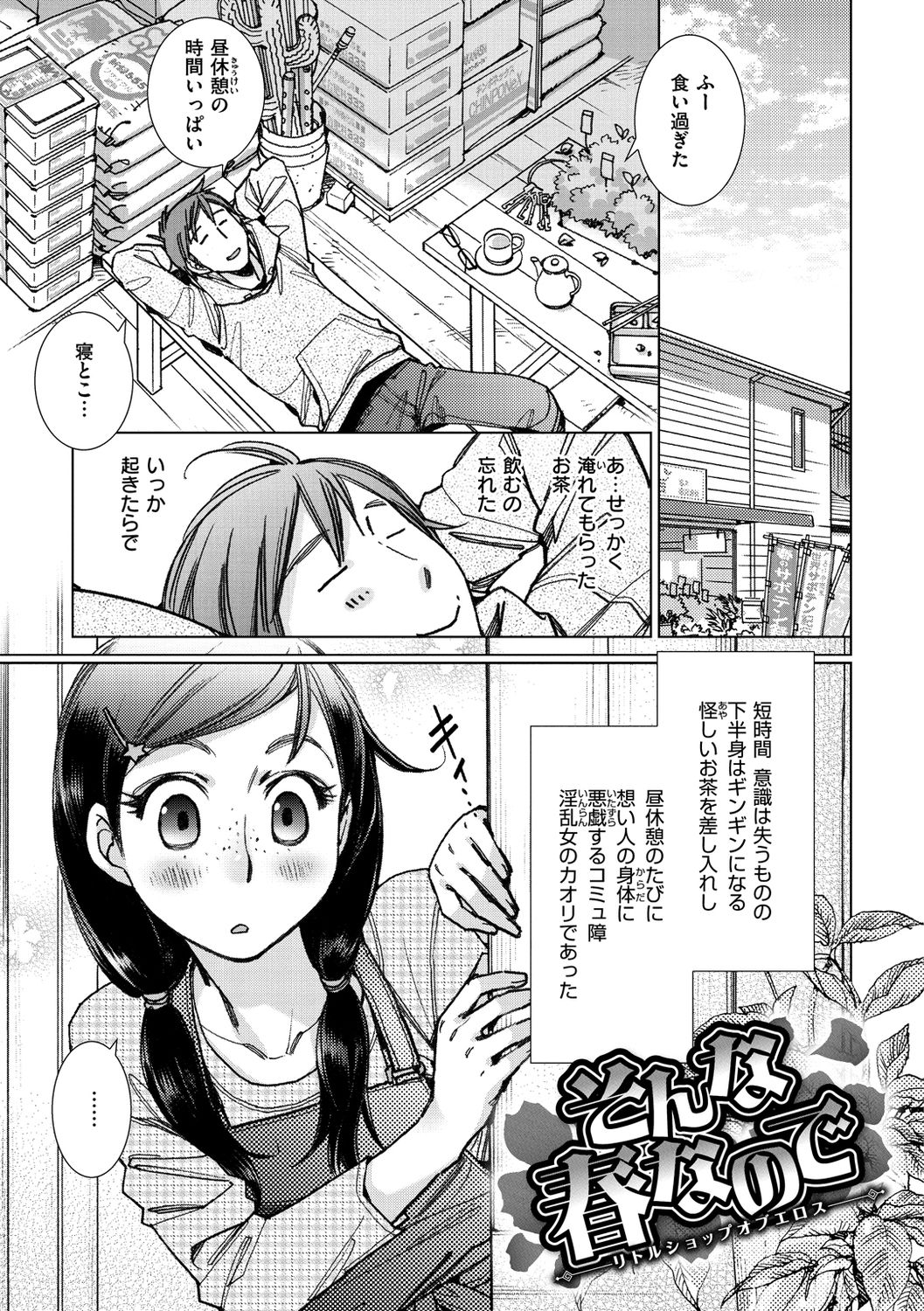 [けろりん] 園芸店の優しい恋人 [DL版]