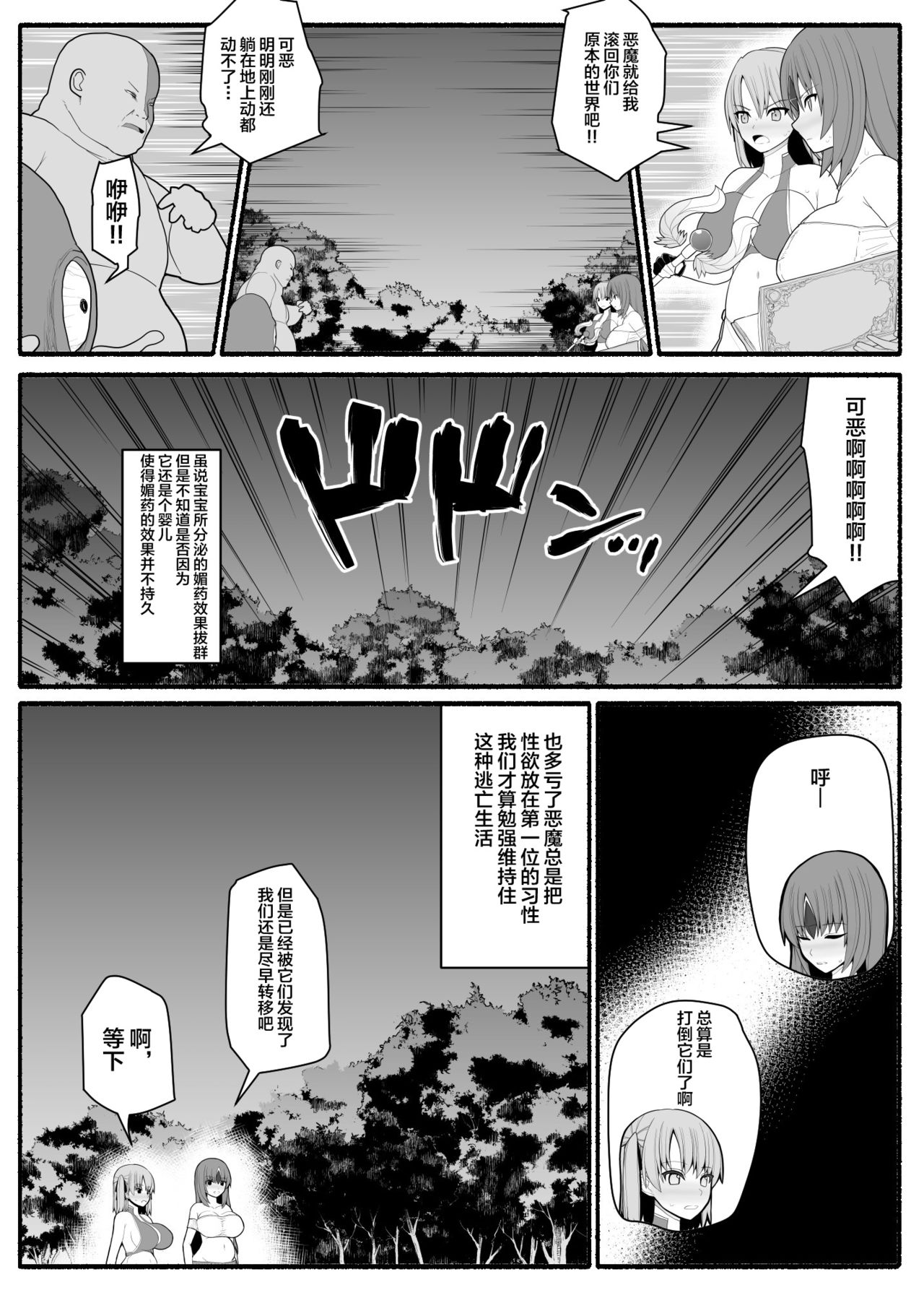 [EsuEsu] 魔法少女vs淫魔生物4 [中国翻訳]