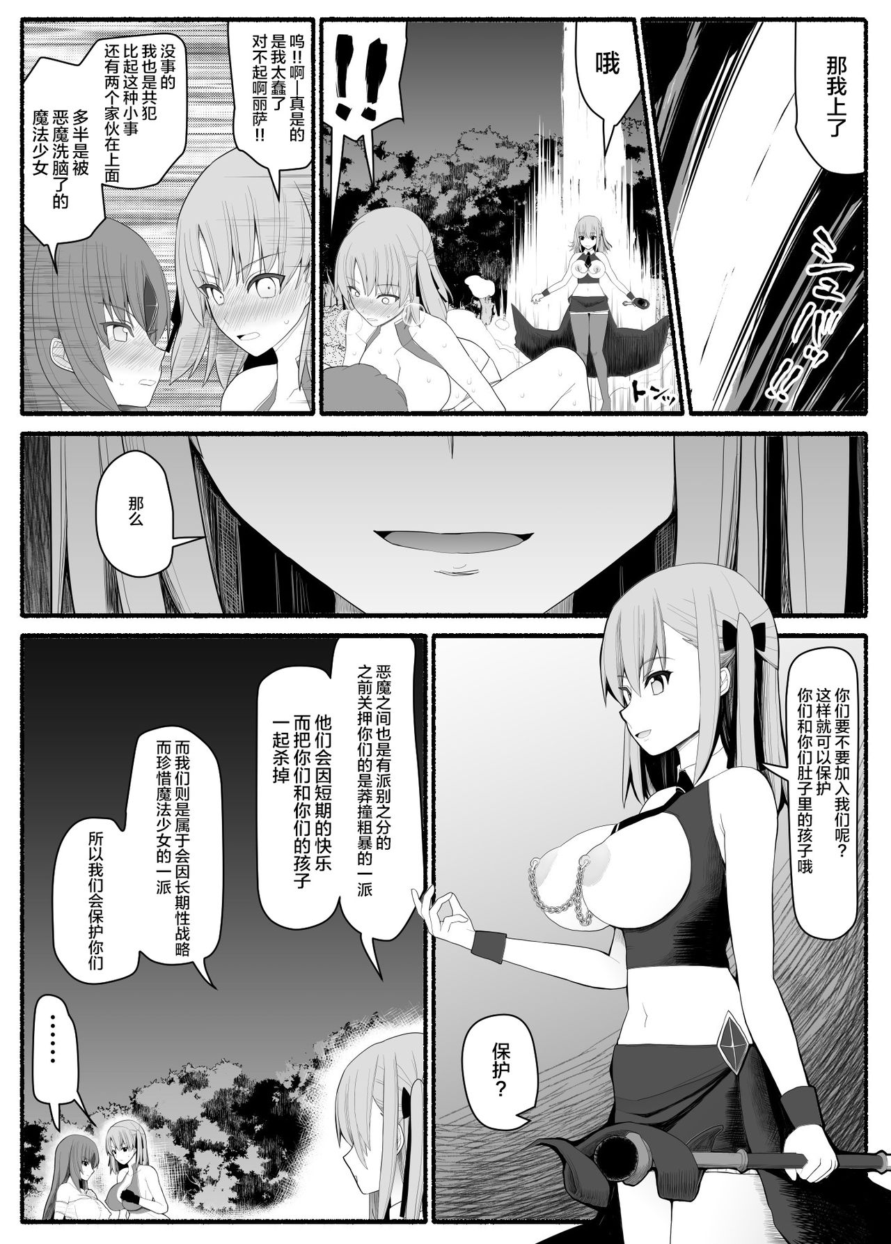 [EsuEsu] 魔法少女vs淫魔生物4 [中国翻訳]