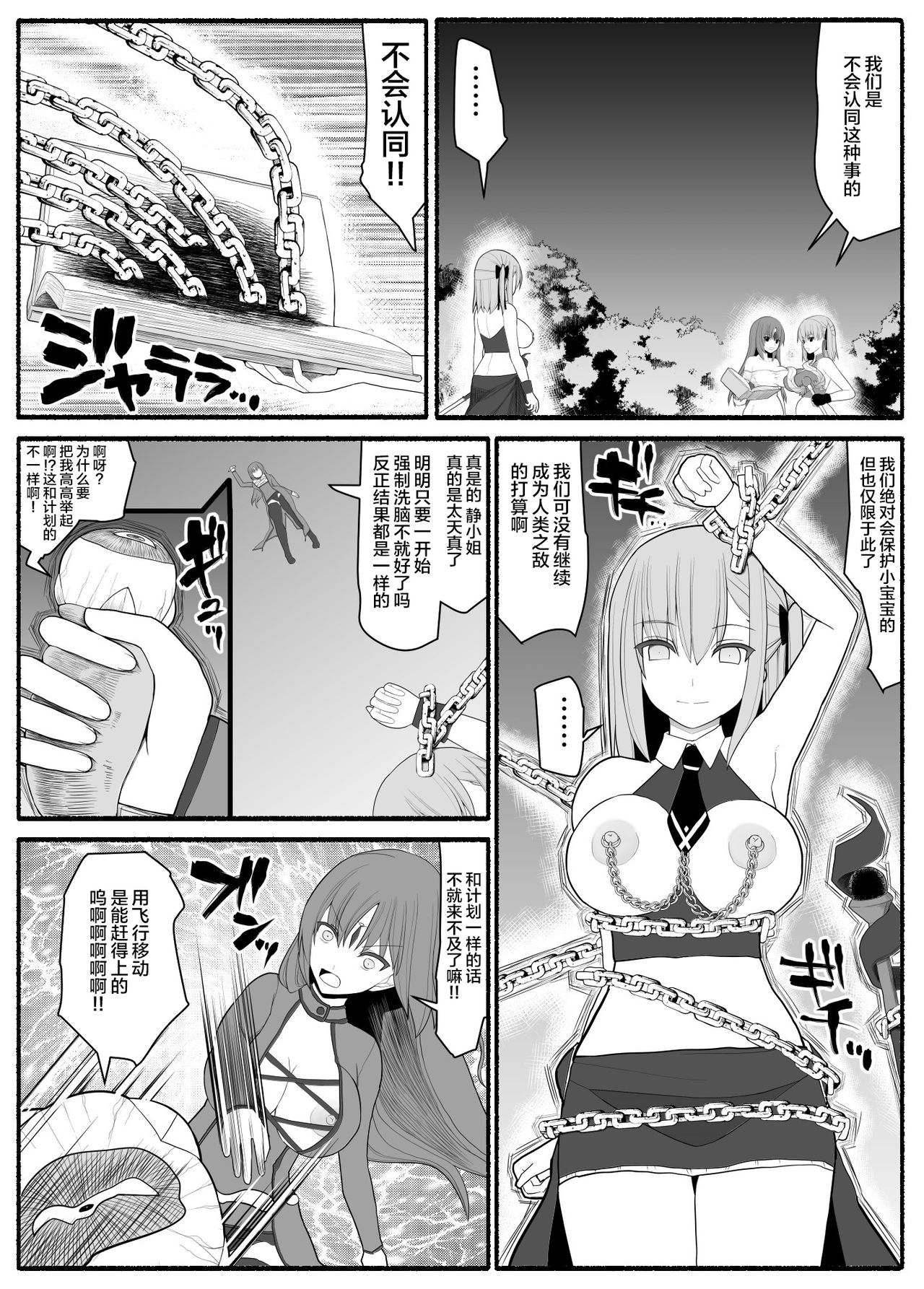 [EsuEsu] 魔法少女vs淫魔生物4 [中国翻訳]