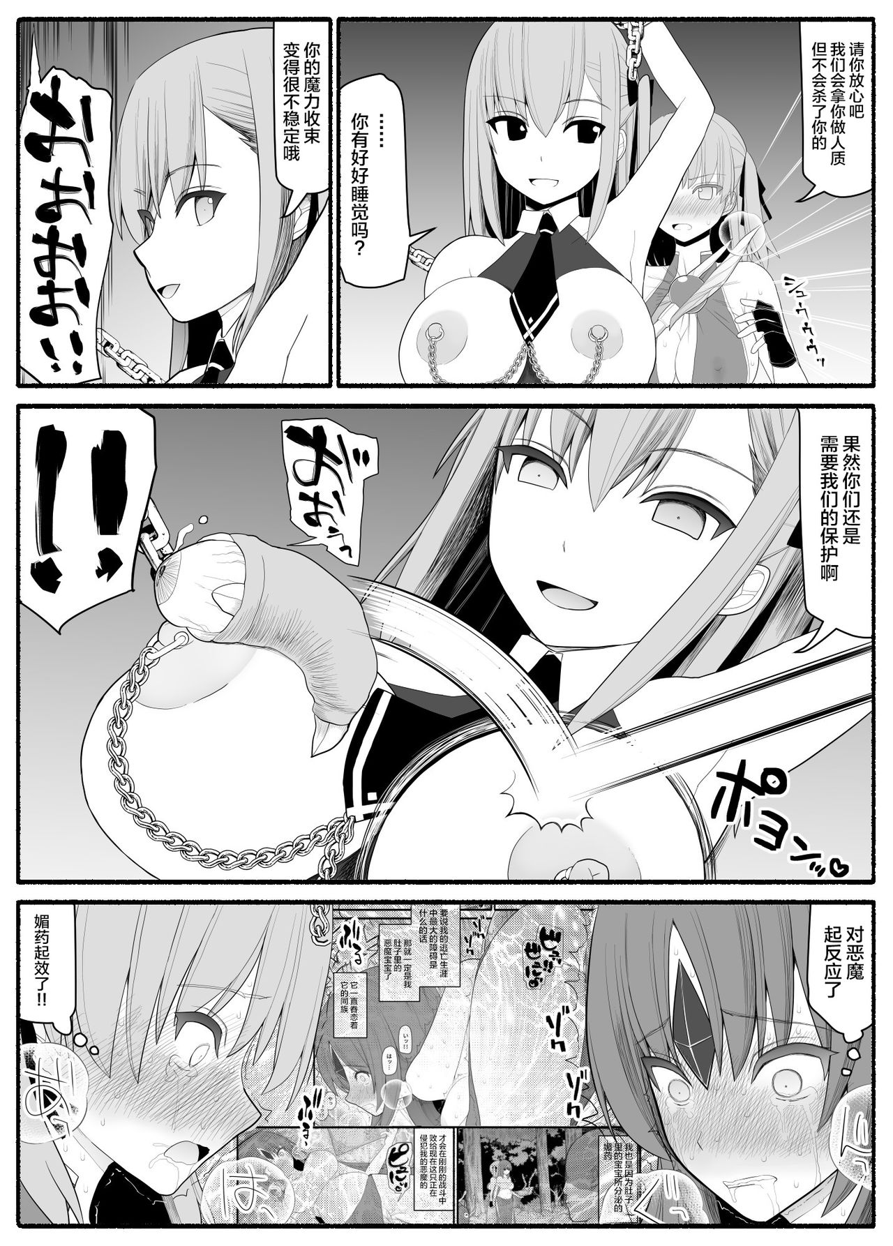 [EsuEsu] 魔法少女vs淫魔生物4 [中国翻訳]