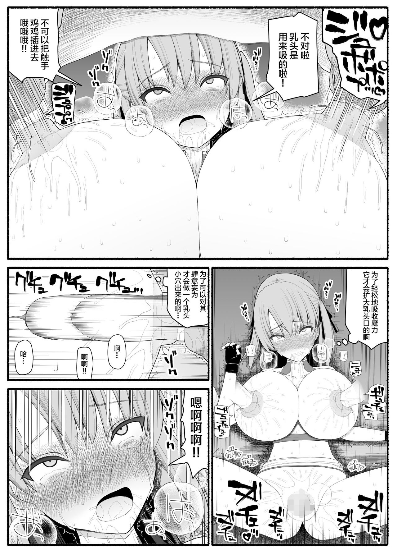 [EsuEsu] 魔法少女vs淫魔生物4 [中国翻訳]