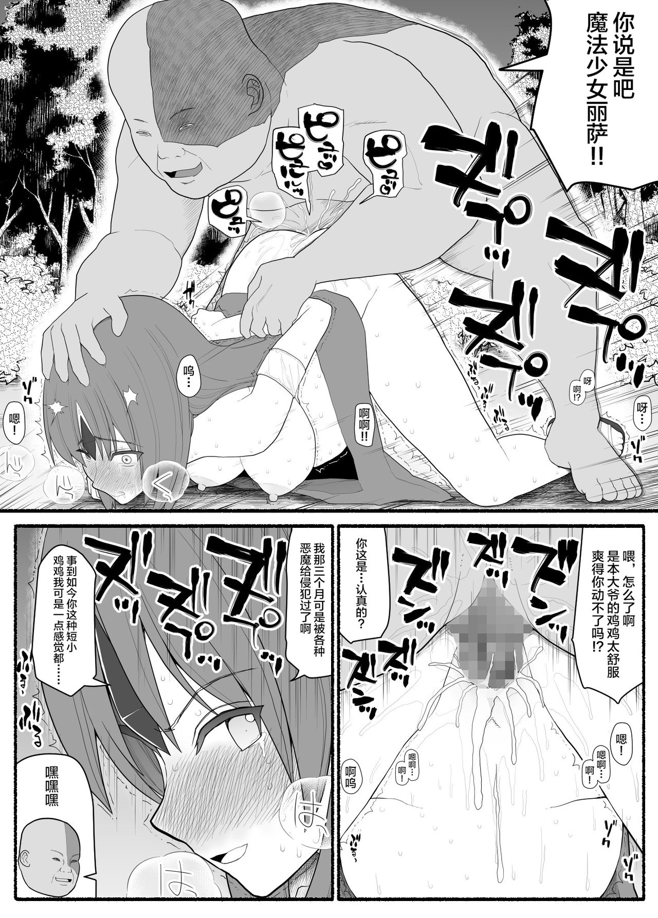 [EsuEsu] 魔法少女vs淫魔生物4 [中国翻訳]