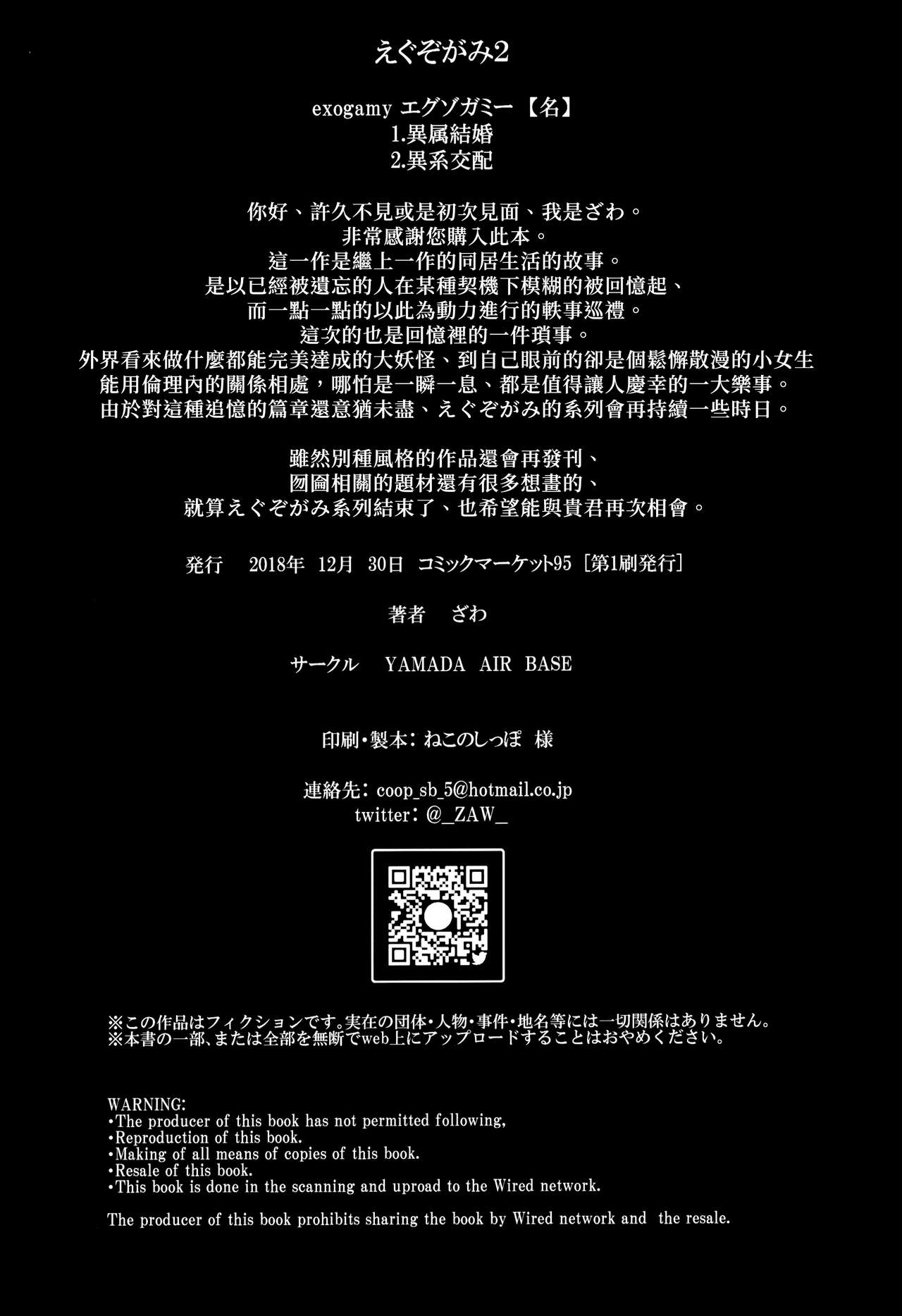 (C95) [YAMADA AIR BASE (ざわ)] えぐぞがみ2 (東方Project) [中国翻訳]