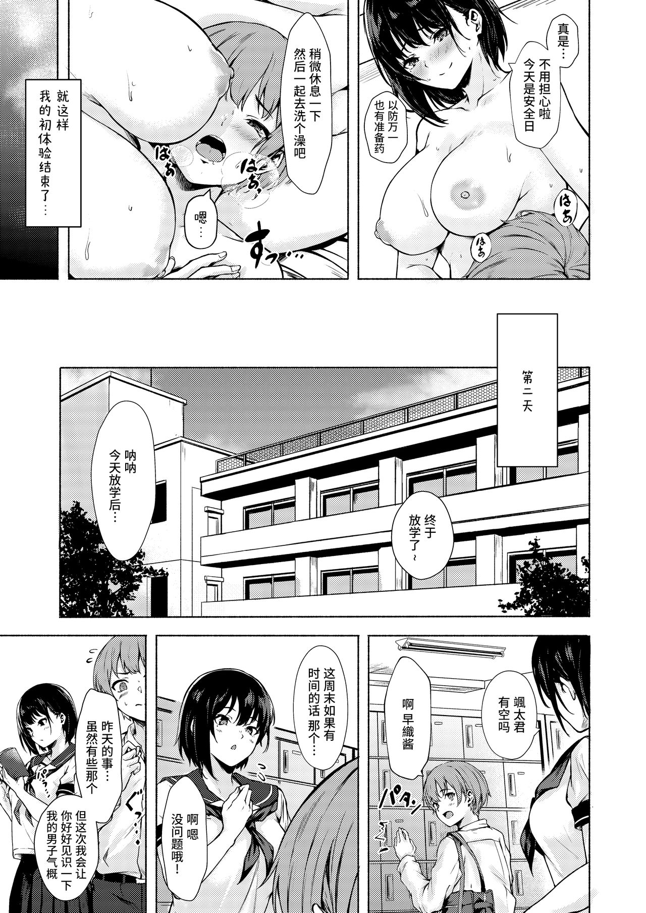 [7連鎖 (荒巻越前)] おっきなさおりちゃんは不器用にえろい [中国翻訳] [DL版]