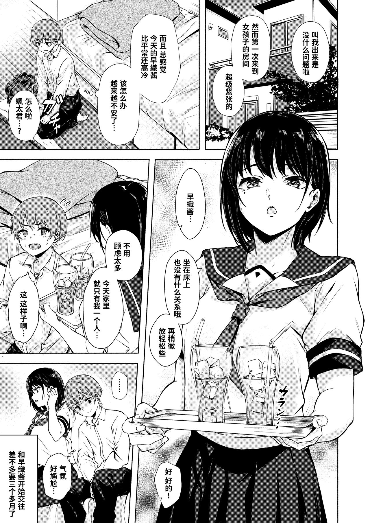[7連鎖 (荒巻越前)] おっきなさおりちゃんは不器用にえろい [中国翻訳] [DL版]