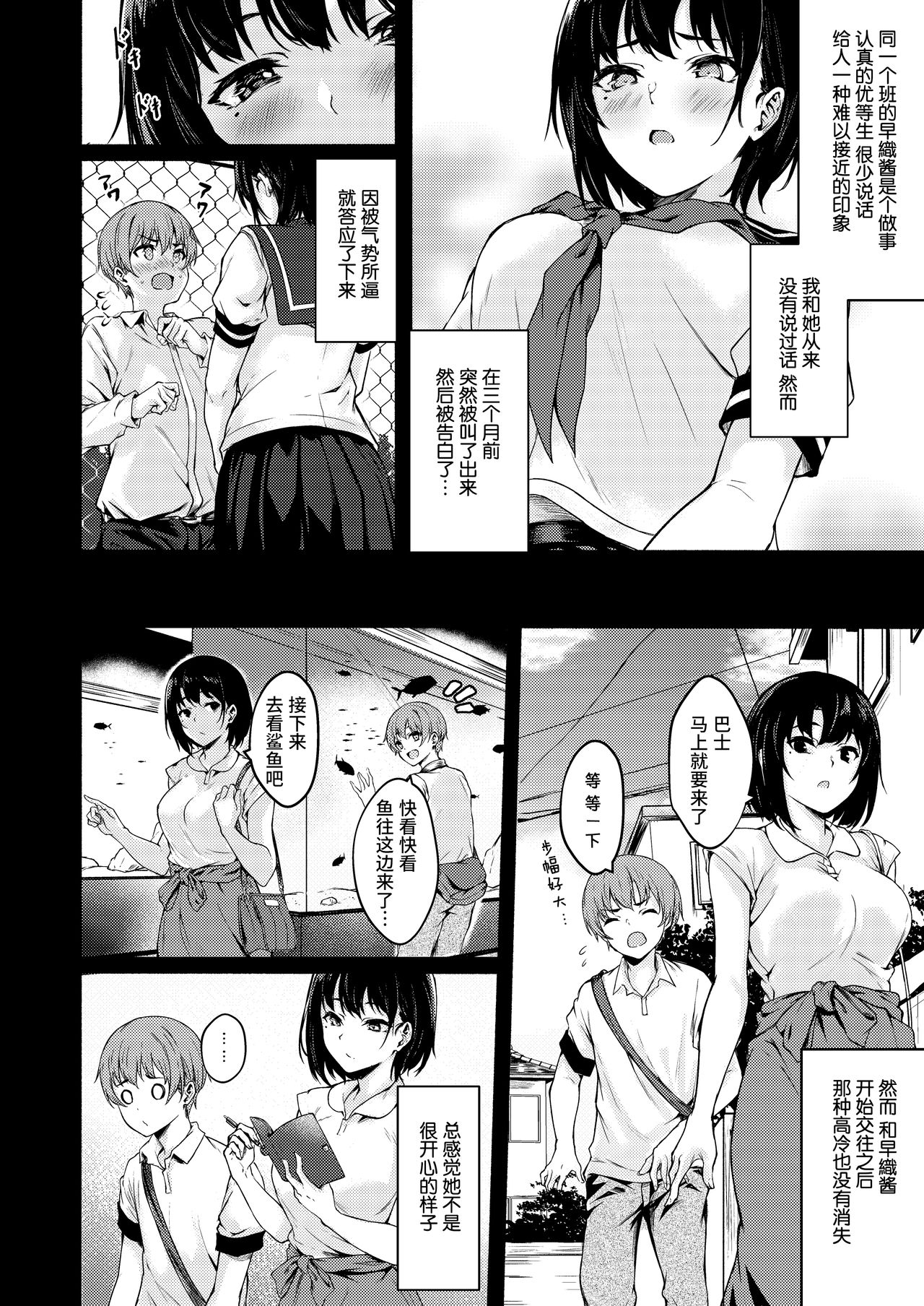 [7連鎖 (荒巻越前)] おっきなさおりちゃんは不器用にえろい [中国翻訳] [DL版]
