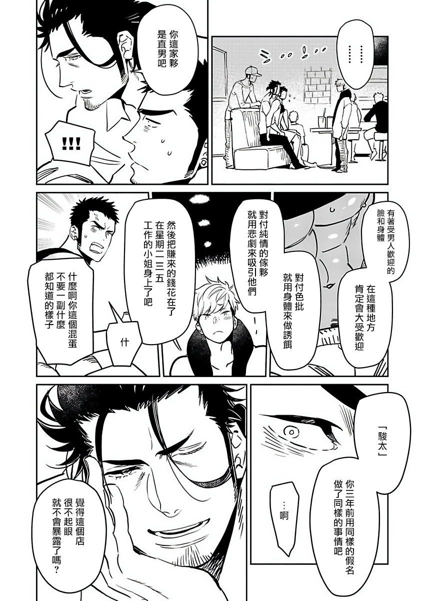 [鬼嶋兵伍] 四月喫茶の秘密の事件簿 第1話 [中国翻訳] [DL版]