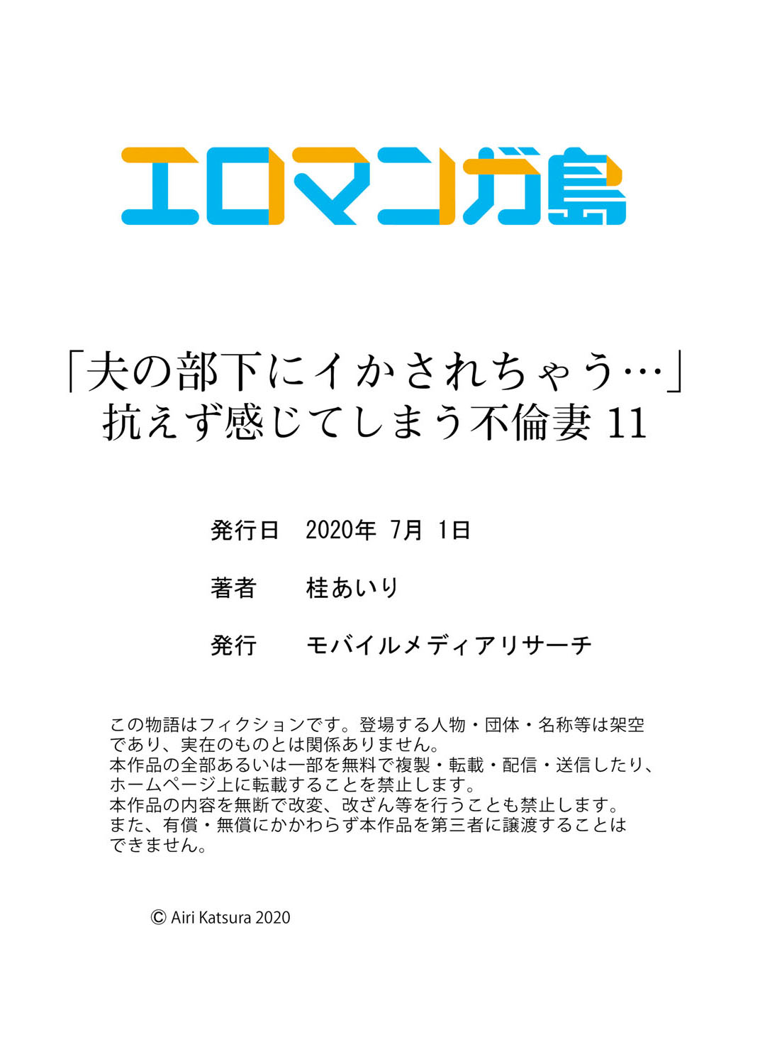 [桂あいり] 「夫の部下にイかされちゃう…」抗えず感じてしまう不倫妻 11 [英訳]