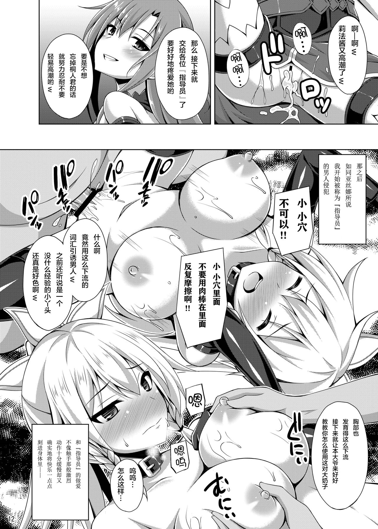 [Imitation Moon (成海優)] 彼女はもう『お兄ちゃん』とは呼んでくれない… (ソードアート・オンライン) [中国翻訳] [DL版]