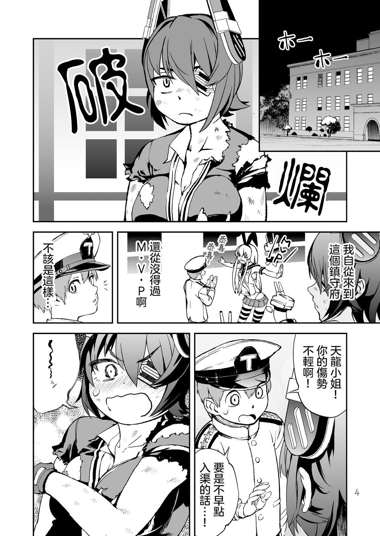 [カムリズム (鬼頭サケル)] OperationTTT (艦隊これくしょん -艦これ-) [中国翻訳] [DL版]