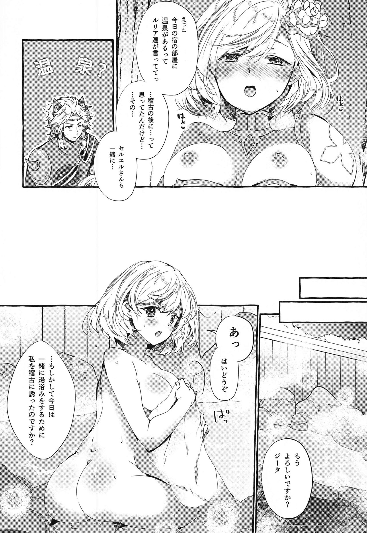 (AC2) [路地裏キネマ (暁夜響)] 団長さんとあいるすと!2 (グランブルーファンタジー)