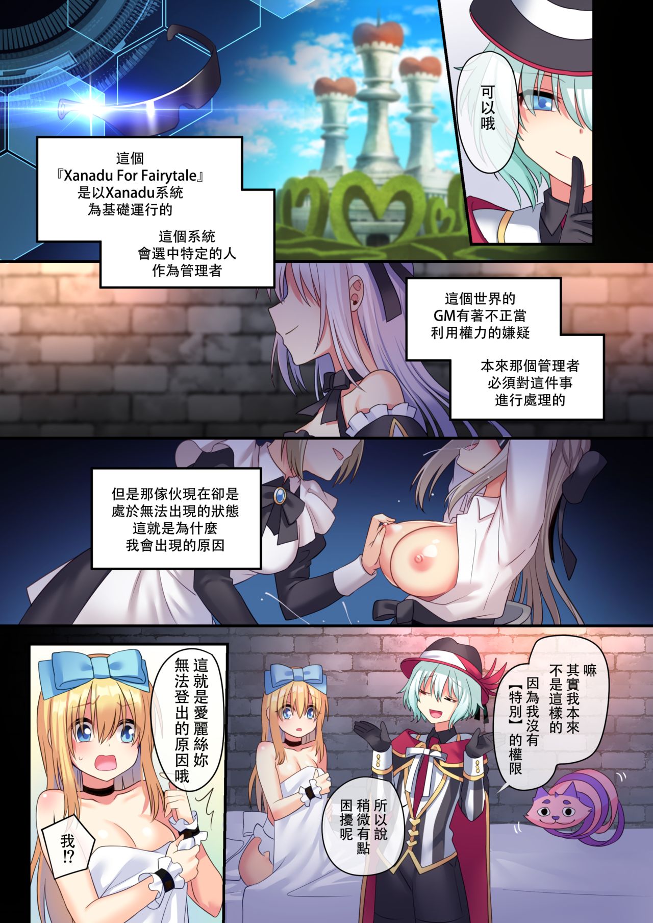 [矢印キー (Meito)] 仮想童話は危険がいっぱい!?夢見がちな少女編3 [中国翻訳] [DL版]