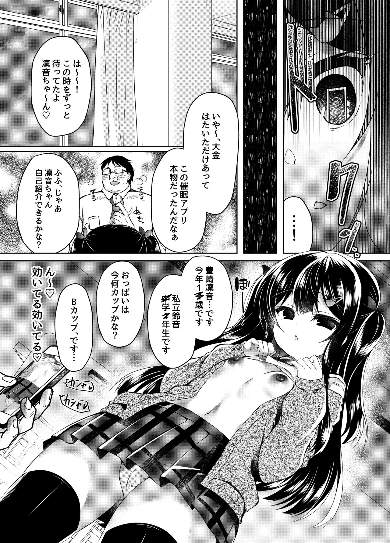 [Lonely Church (鈴音れな)] 生意気メスガキに催眠指導 [DL版]