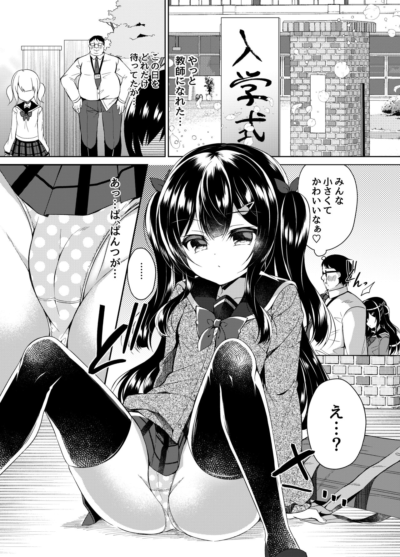 [Lonely Church (鈴音れな)] 生意気メスガキに催眠指導 [DL版]