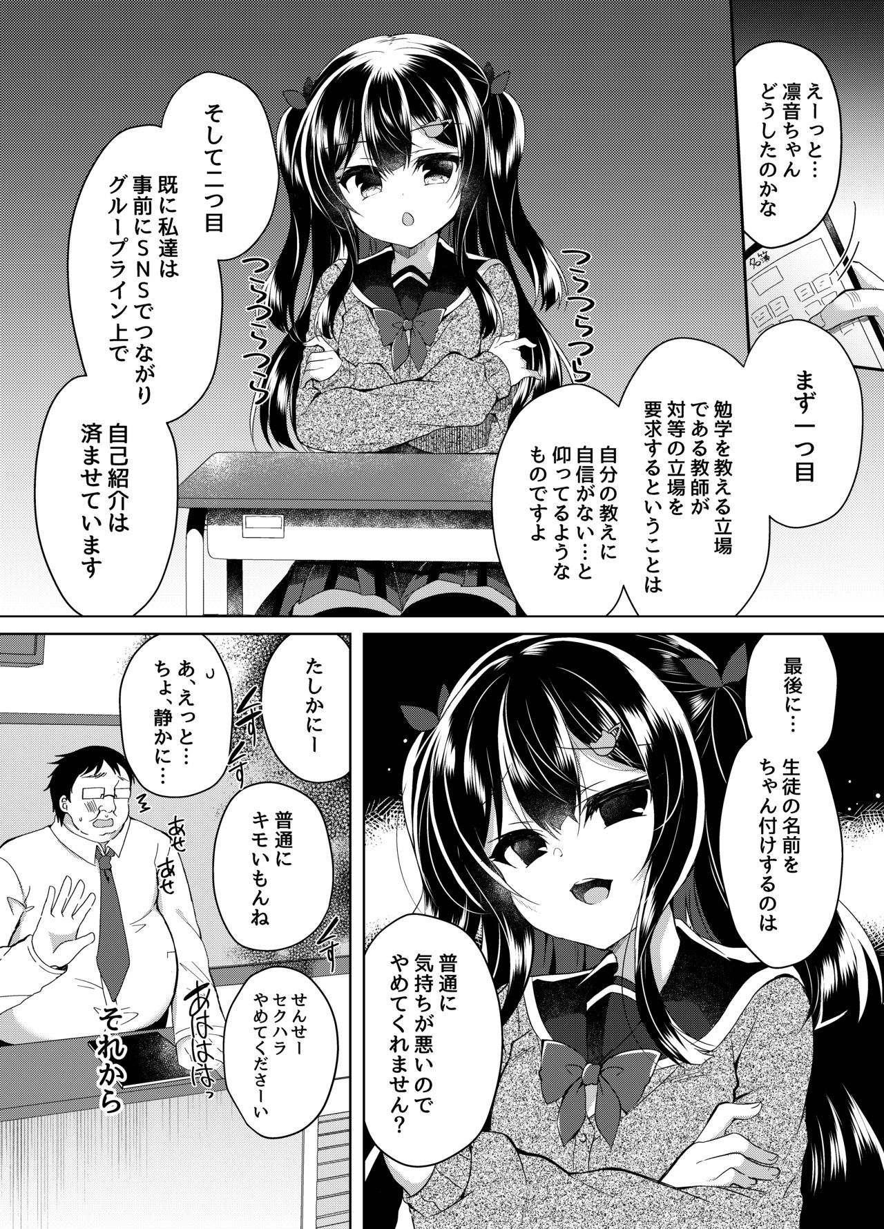 [Lonely Church (鈴音れな)] 生意気メスガキに催眠指導 [DL版]