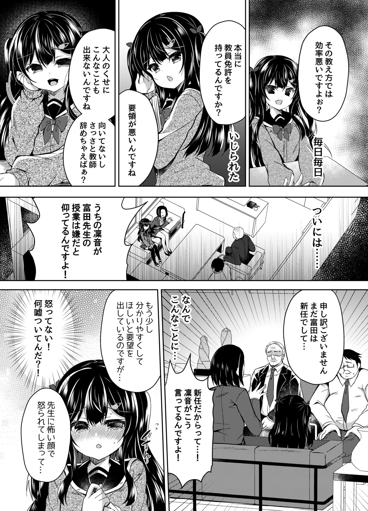 [Lonely Church (鈴音れな)] 生意気メスガキに催眠指導 [DL版]