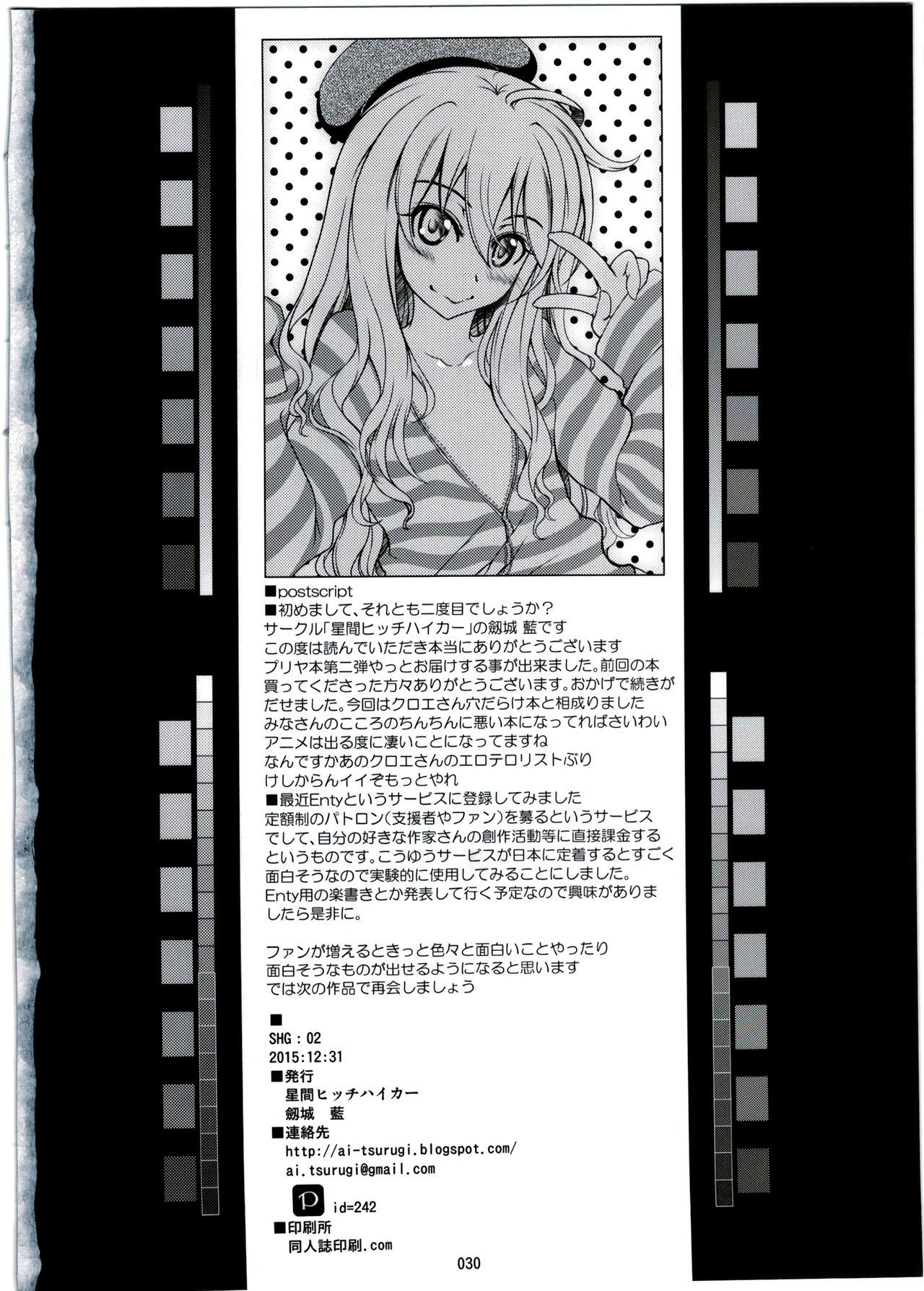 (C89) [星間ヒッチハイカー (劔城藍)] SHG：02 (Fate/kaleid liner プリズマ☆イリヤ) [中国翻訳]