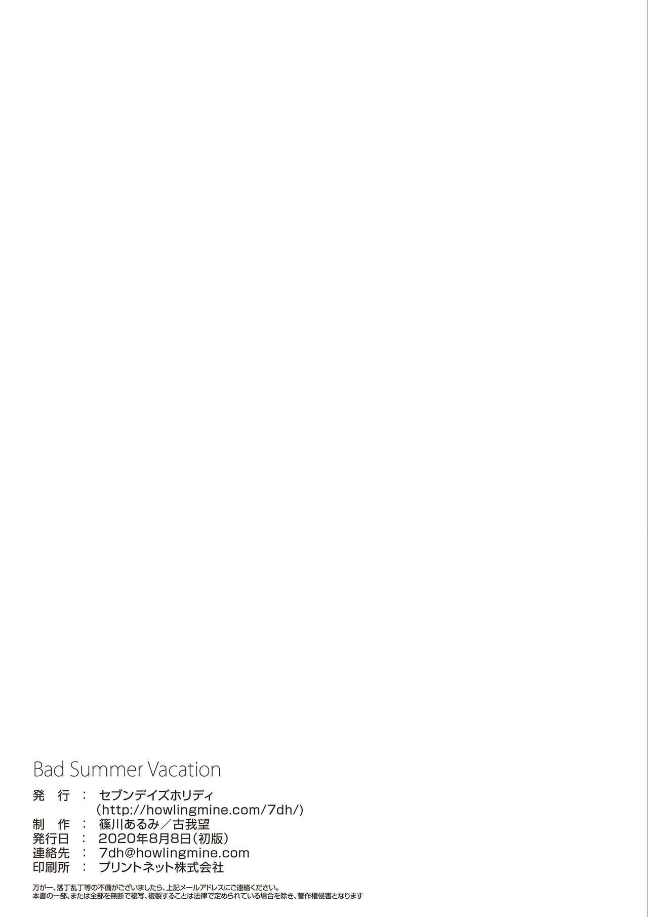 [セブンデイズホリディ (篠川あるみ、古我望)] Bad Summer Vacation (プリンセスコネクト!Re:Dive) [DL版]