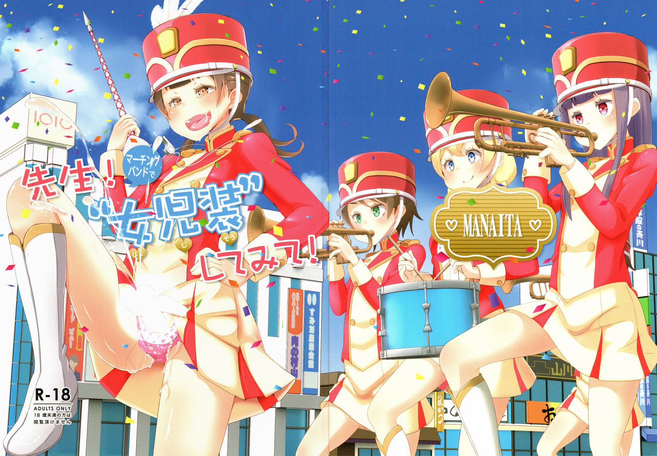 (C95) [まないた] 先生!マーチングバンドで"女児装"してみて! [英訳]