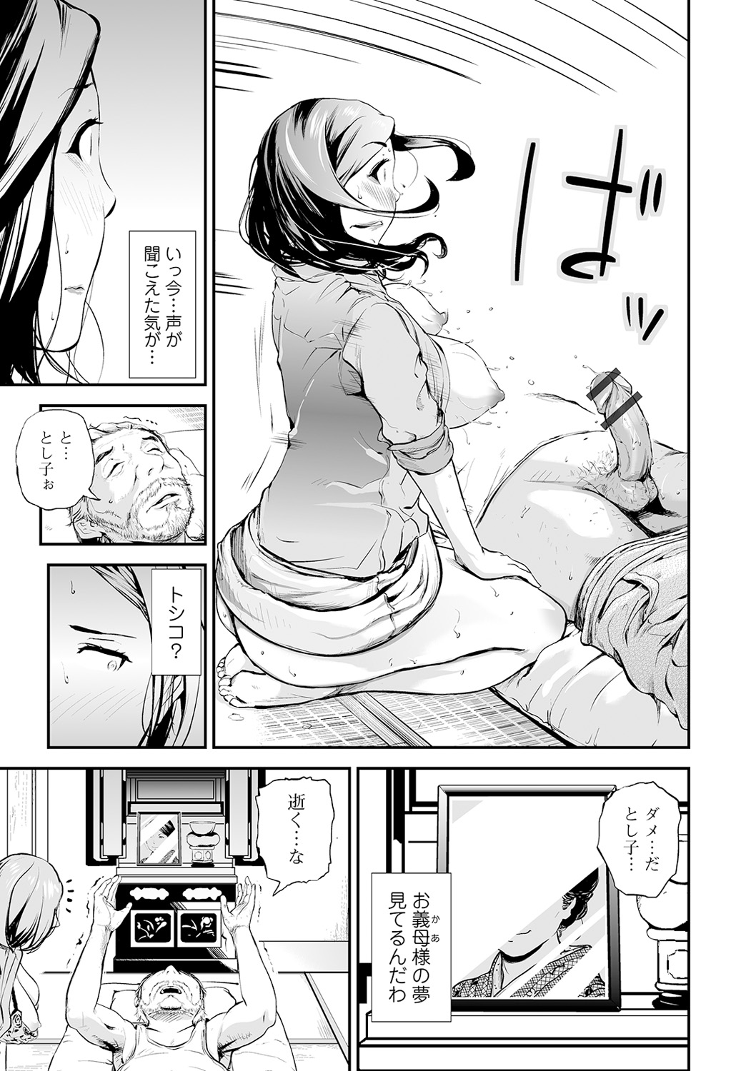 [プリ坊] 義父と嫁 (Webコミックトウテツ Vol.50)