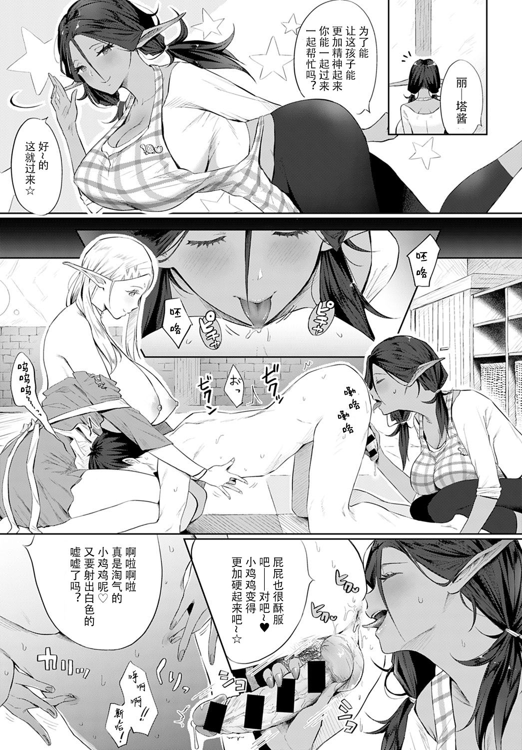 [染岡ゆすら] エルフのばぶばぶリフレ (COMIC アンスリウム 2021年2月号) [中国翻訳] [DL版]