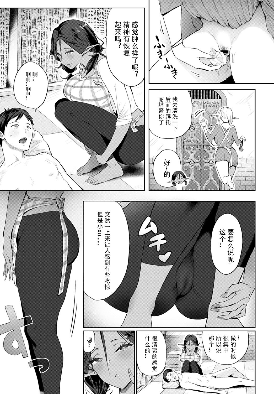 [染岡ゆすら] エルフのばぶばぶリフレ (COMIC アンスリウム 2021年2月号) [中国翻訳] [DL版]
