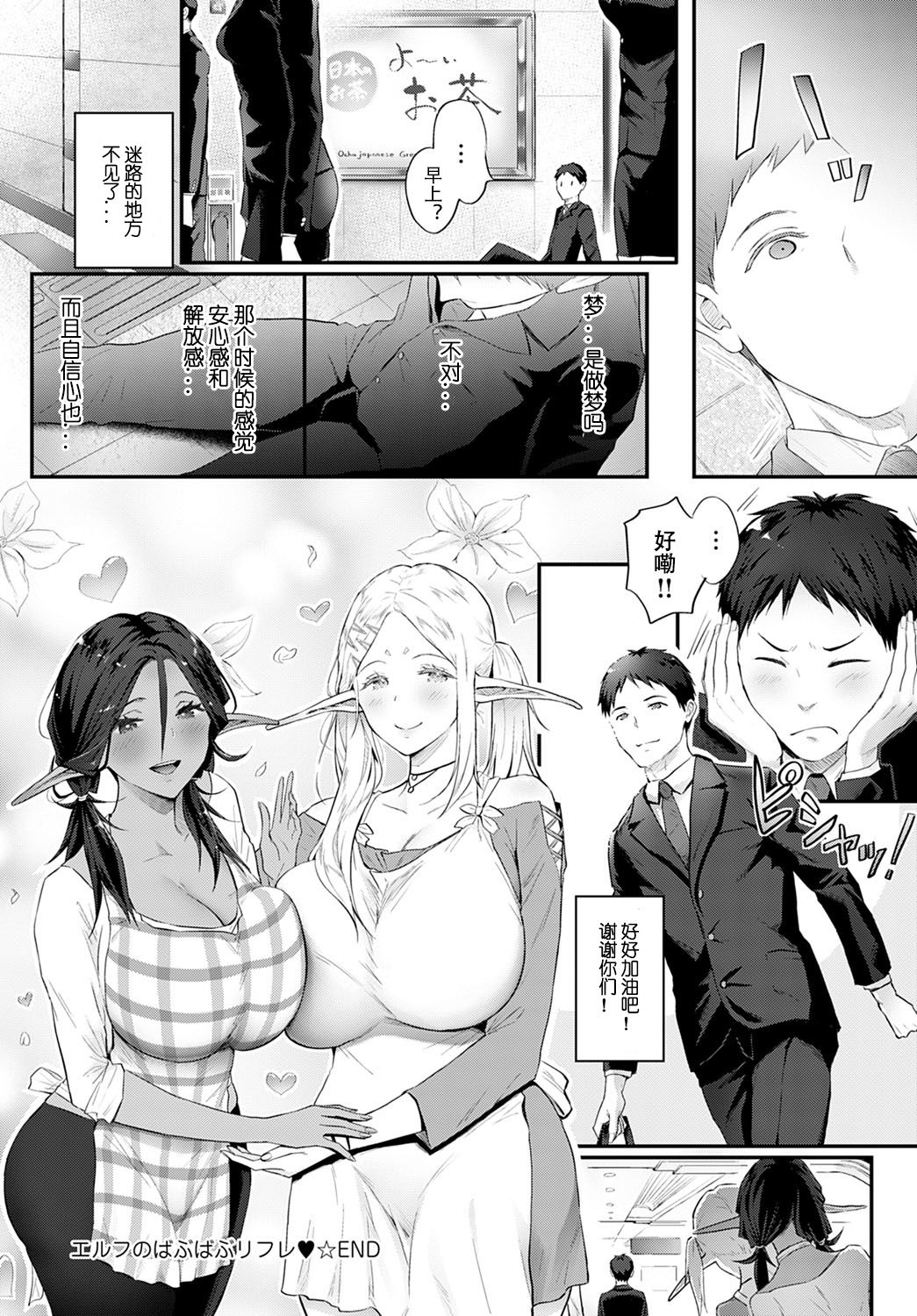 [染岡ゆすら] エルフのばぶばぶリフレ (COMIC アンスリウム 2021年2月号) [中国翻訳] [DL版]