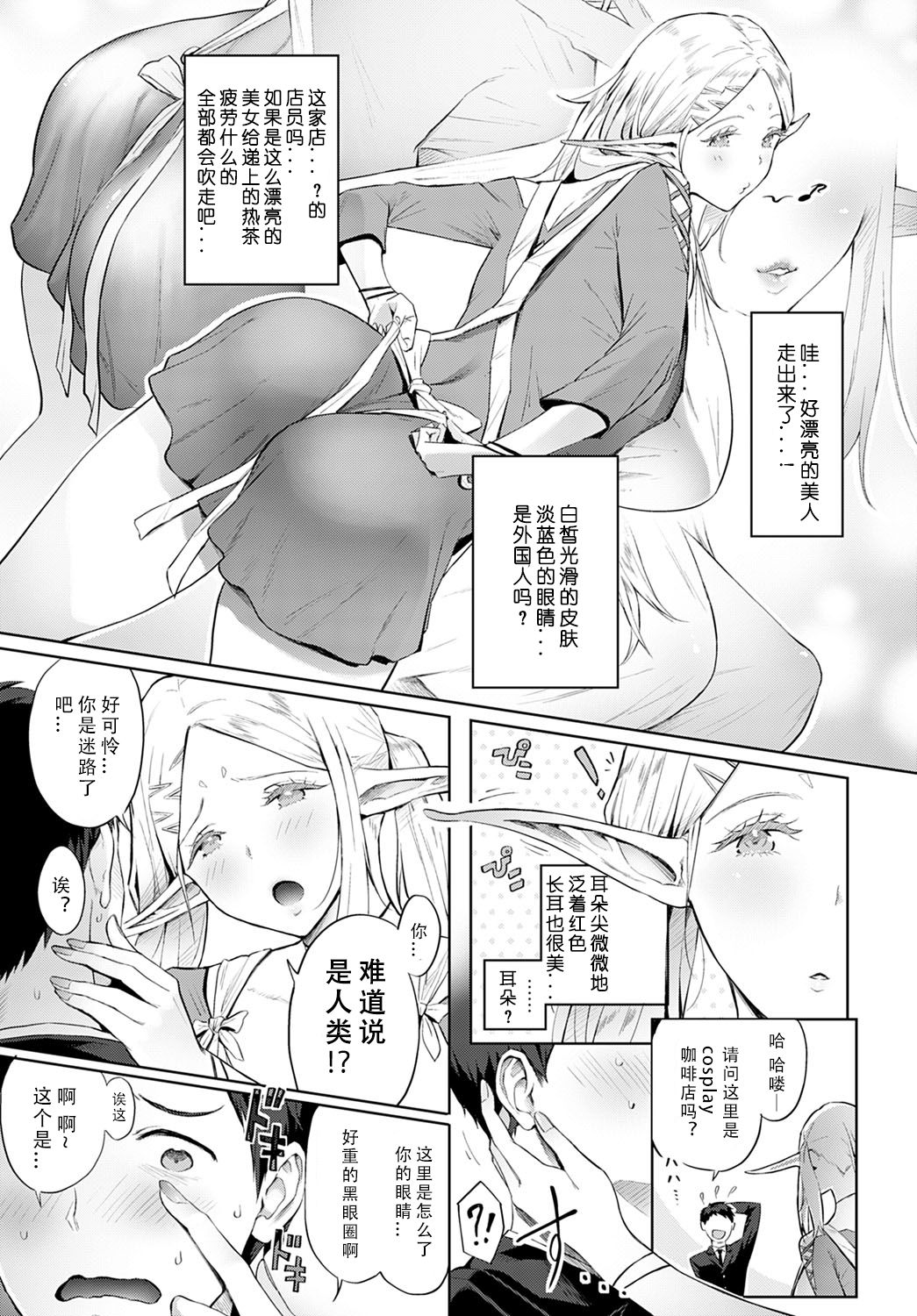 [染岡ゆすら] エルフのばぶばぶリフレ (COMIC アンスリウム 2021年2月号) [中国翻訳] [DL版]