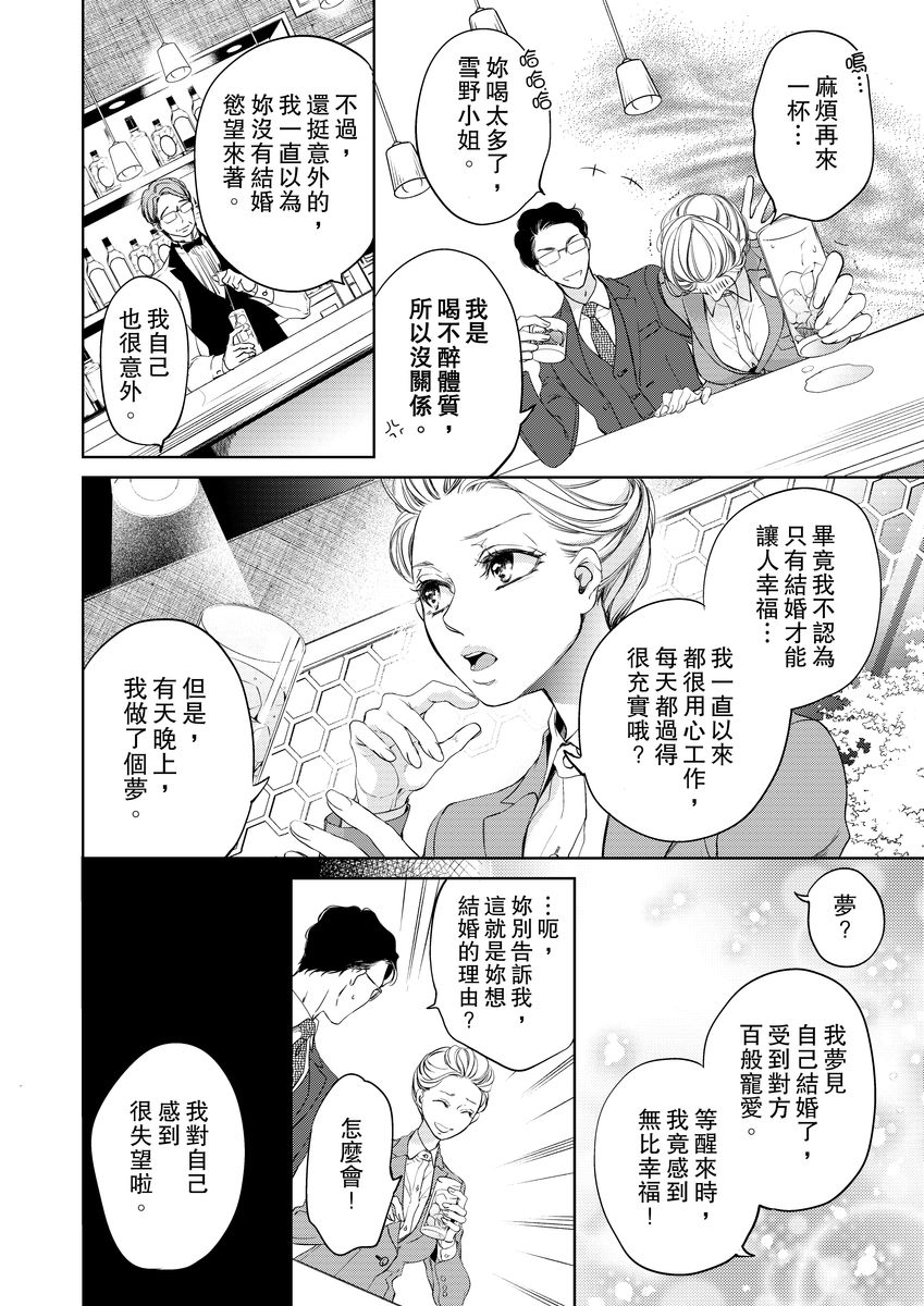 お前のすべてを抱き尽くす～交際0日、いきなり結婚！？～ 01-02