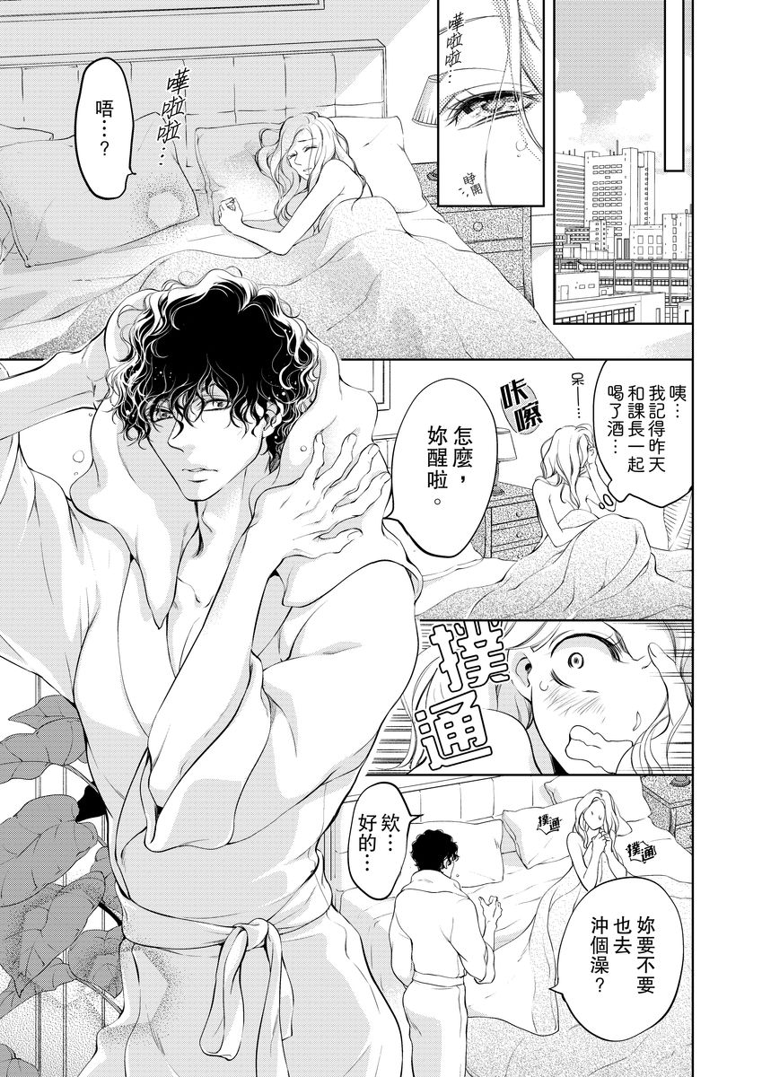 お前のすべてを抱き尽くす～交際0日、いきなり結婚！？～ 01-02