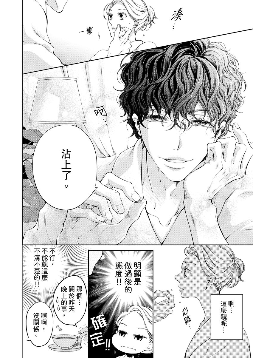 お前のすべてを抱き尽くす～交際0日、いきなり結婚！？～ 01-02