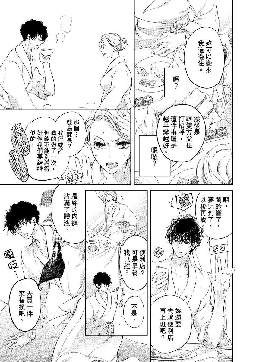 お前のすべてを抱き尽くす～交際0日、いきなり結婚！？～ 01-02