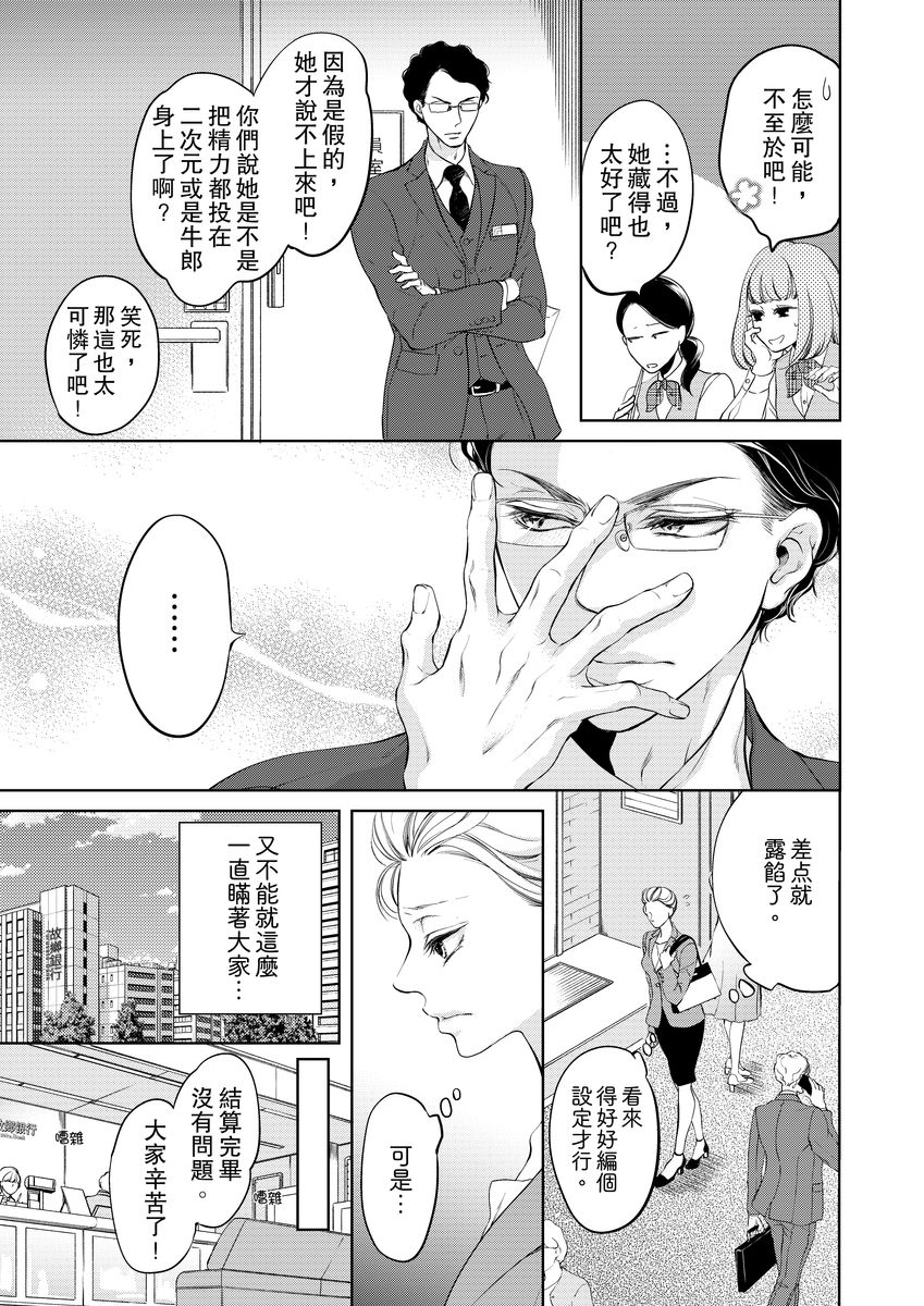 お前のすべてを抱き尽くす～交際0日、いきなり結婚！？～ 01-02