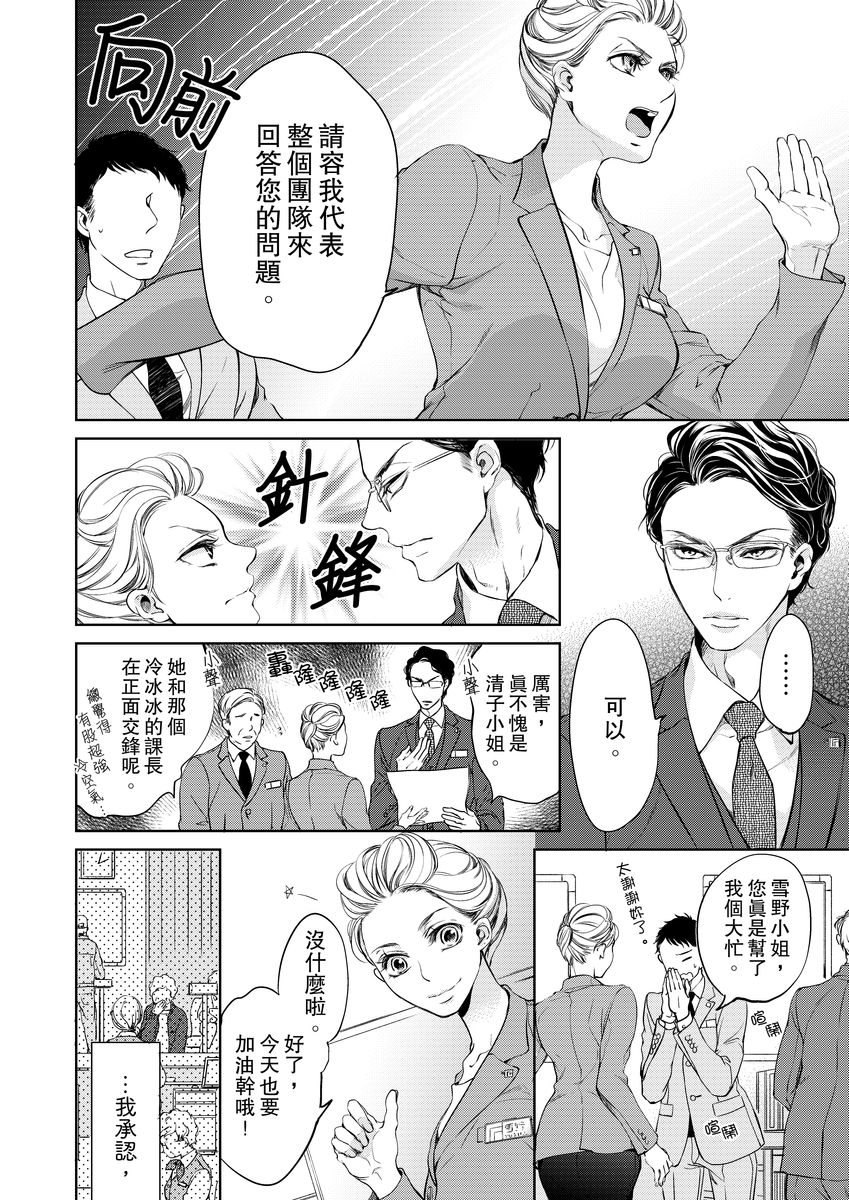 お前のすべてを抱き尽くす～交際0日、いきなり結婚！？～ 01-02