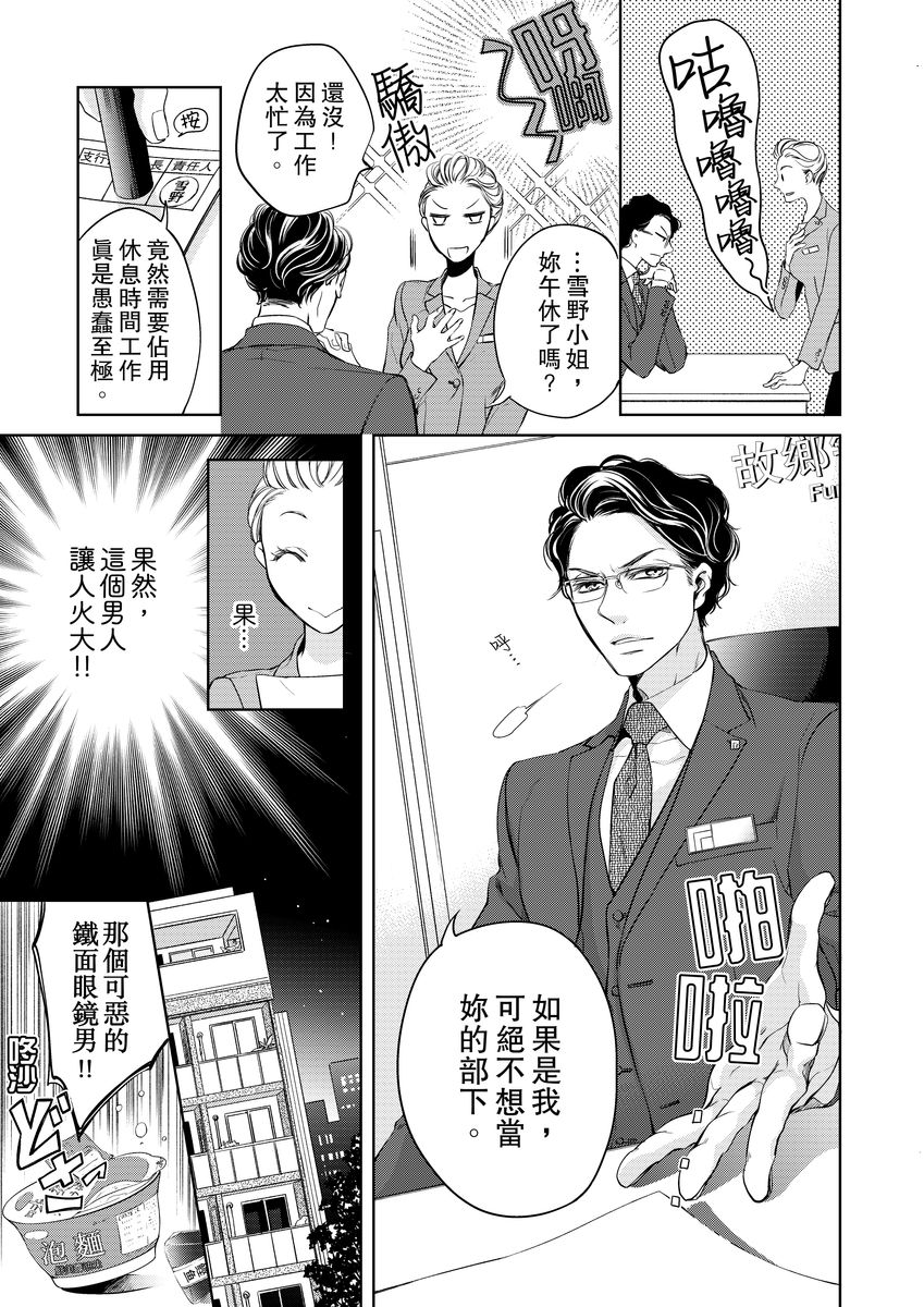 お前のすべてを抱き尽くす～交際0日、いきなり結婚！？～ 01-02