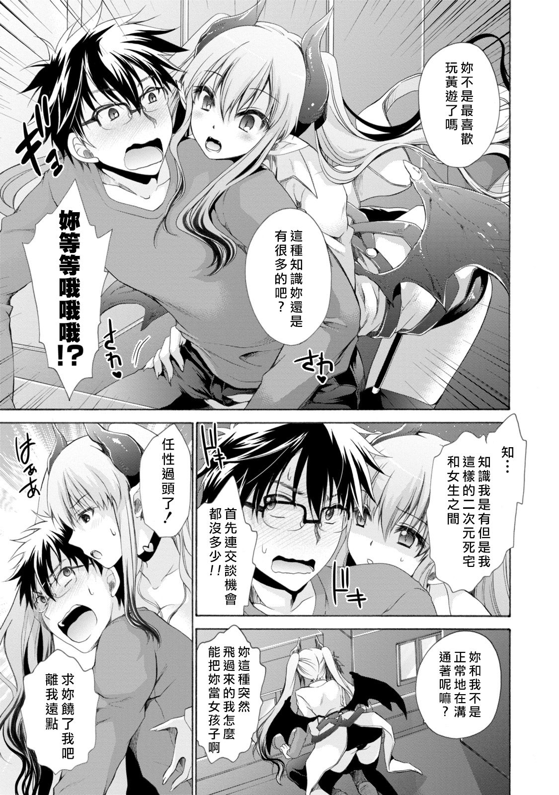 [東雲龍] オレと彼女と終わる世界1 [中国翻訳] [DL版]