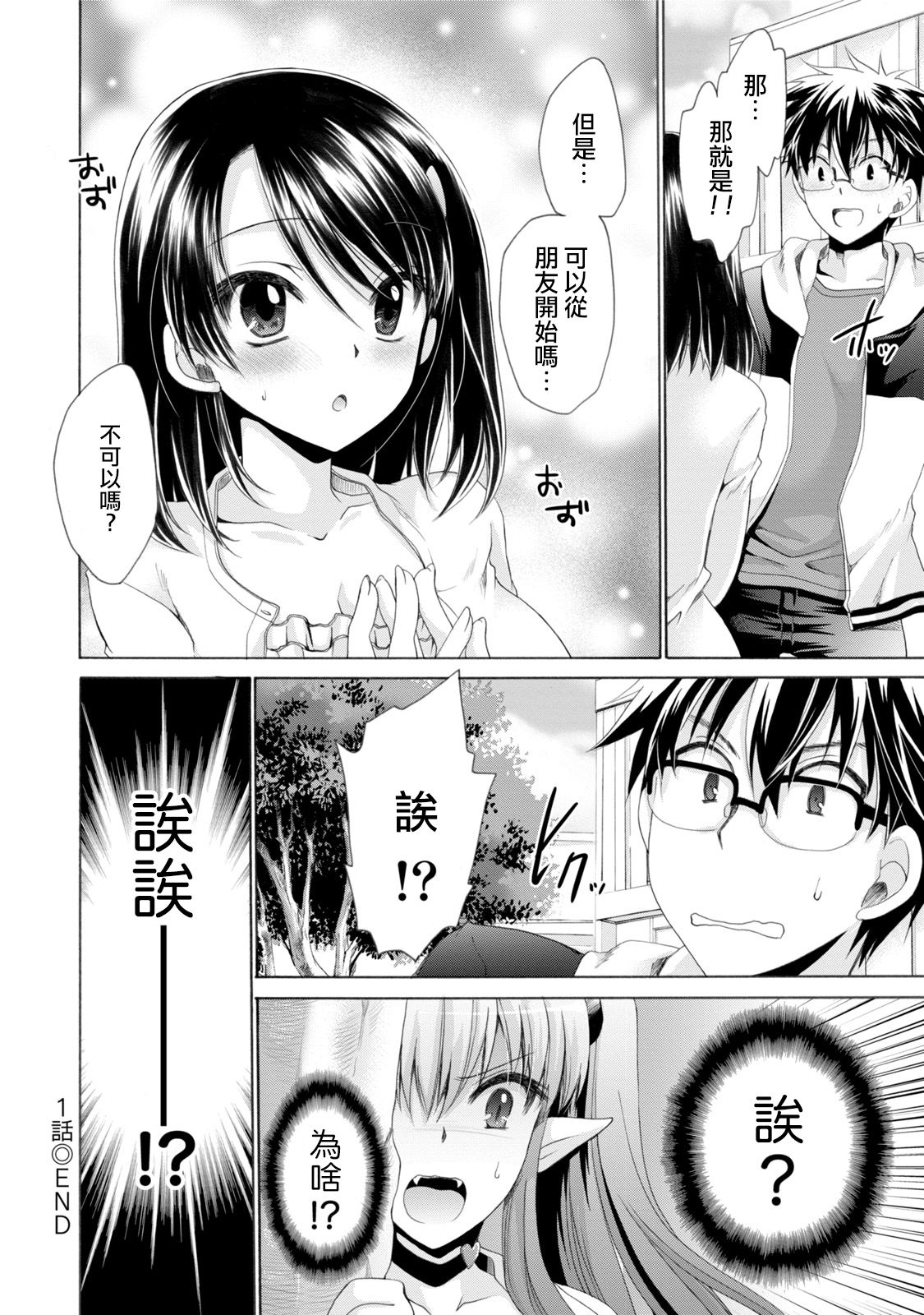 [東雲龍] オレと彼女と終わる世界1 [中国翻訳] [DL版]