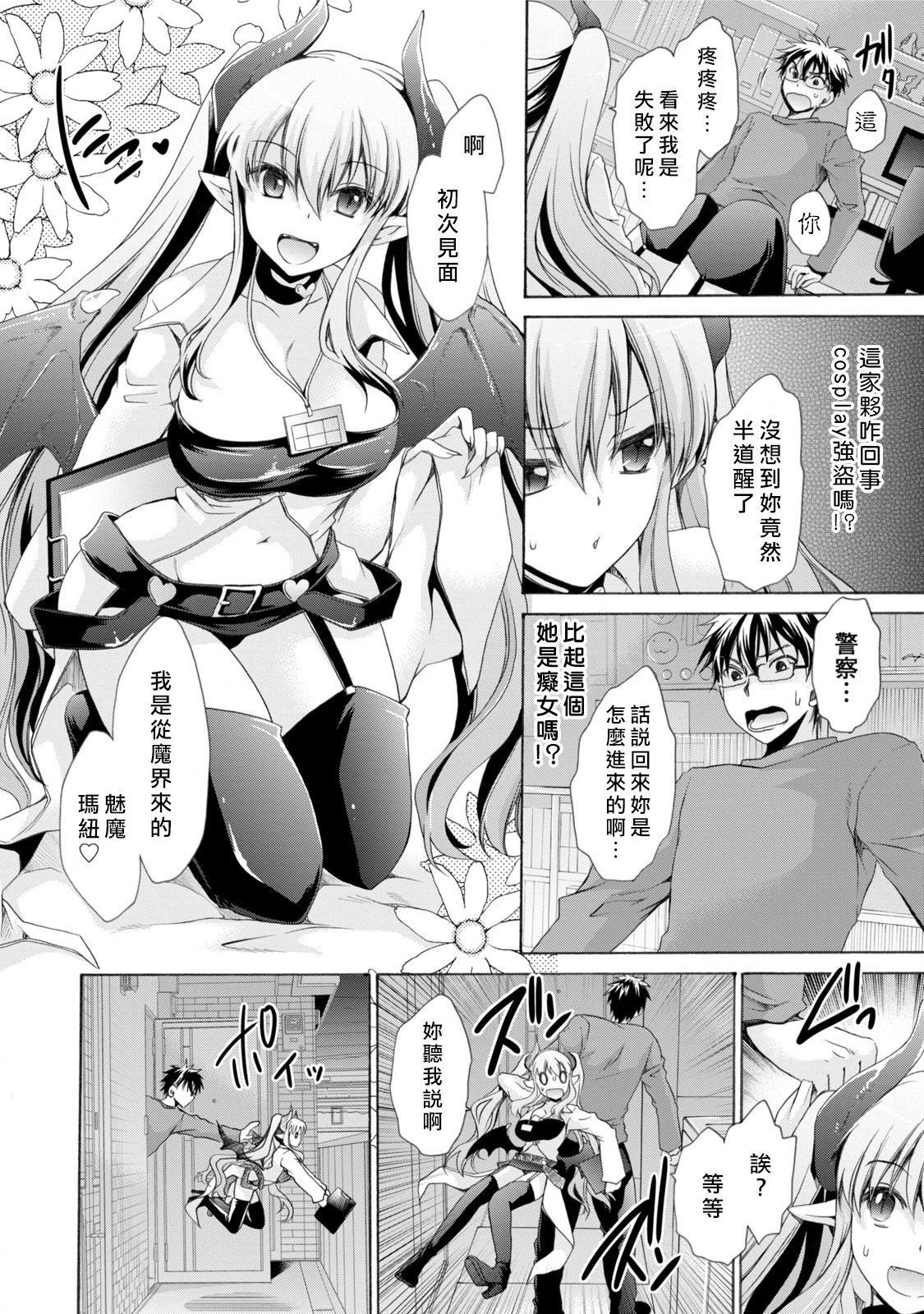 [東雲龍] オレと彼女と終わる世界1 [中国翻訳] [DL版]