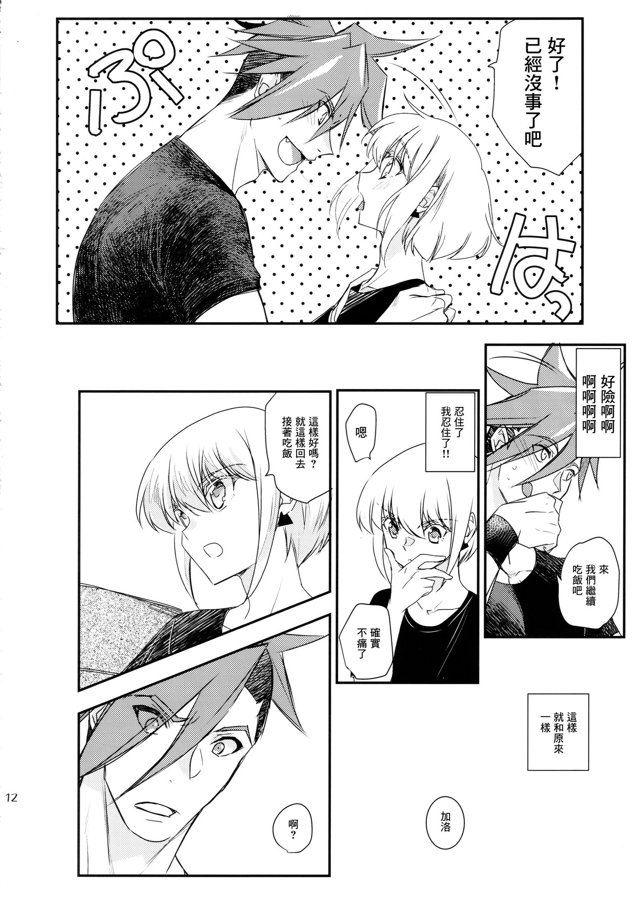 (完全燃消!!) [NGU (塩)] 秘密 (プロメア) [中国翻訳]