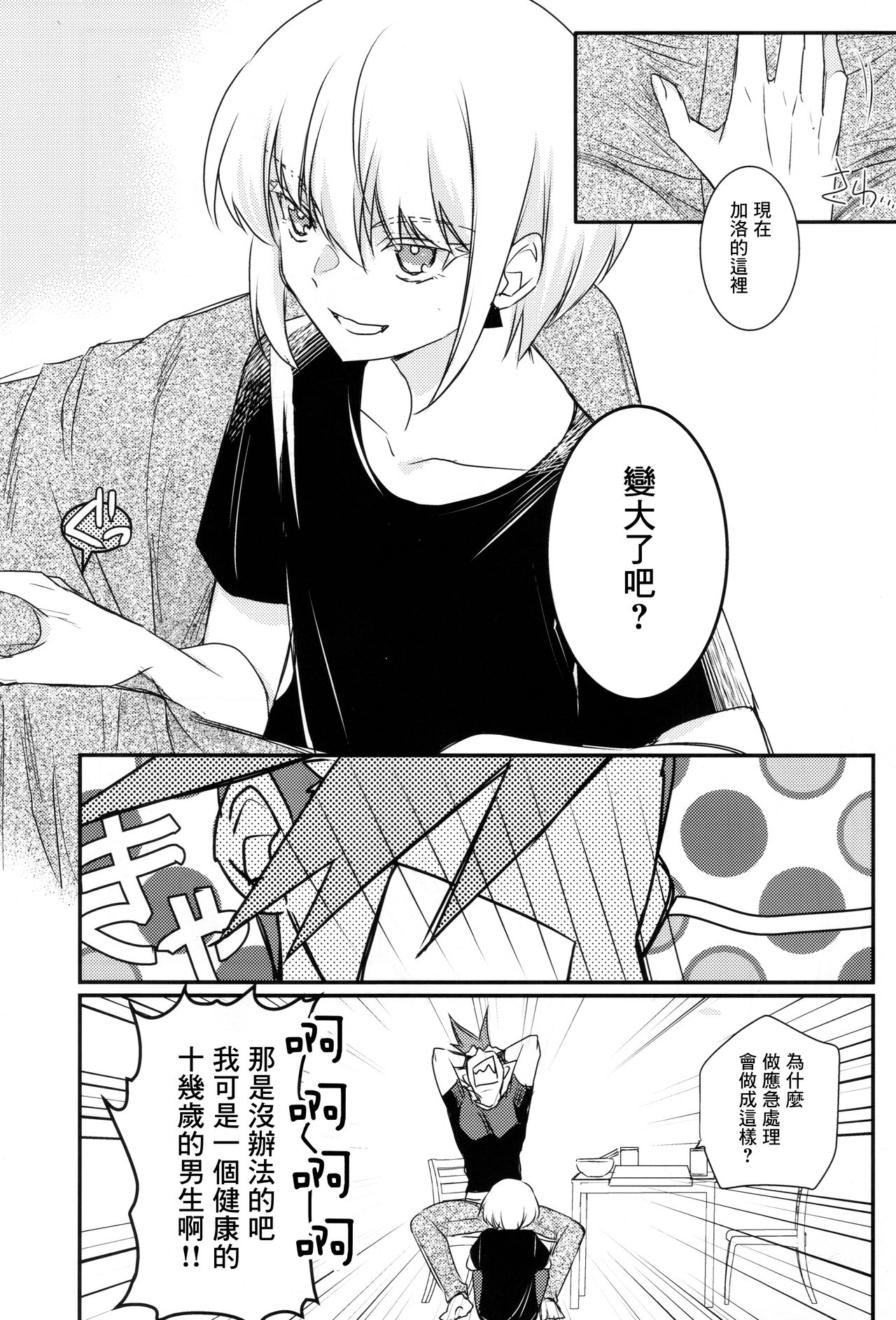 (完全燃消!!) [NGU (塩)] 秘密 (プロメア) [中国翻訳]