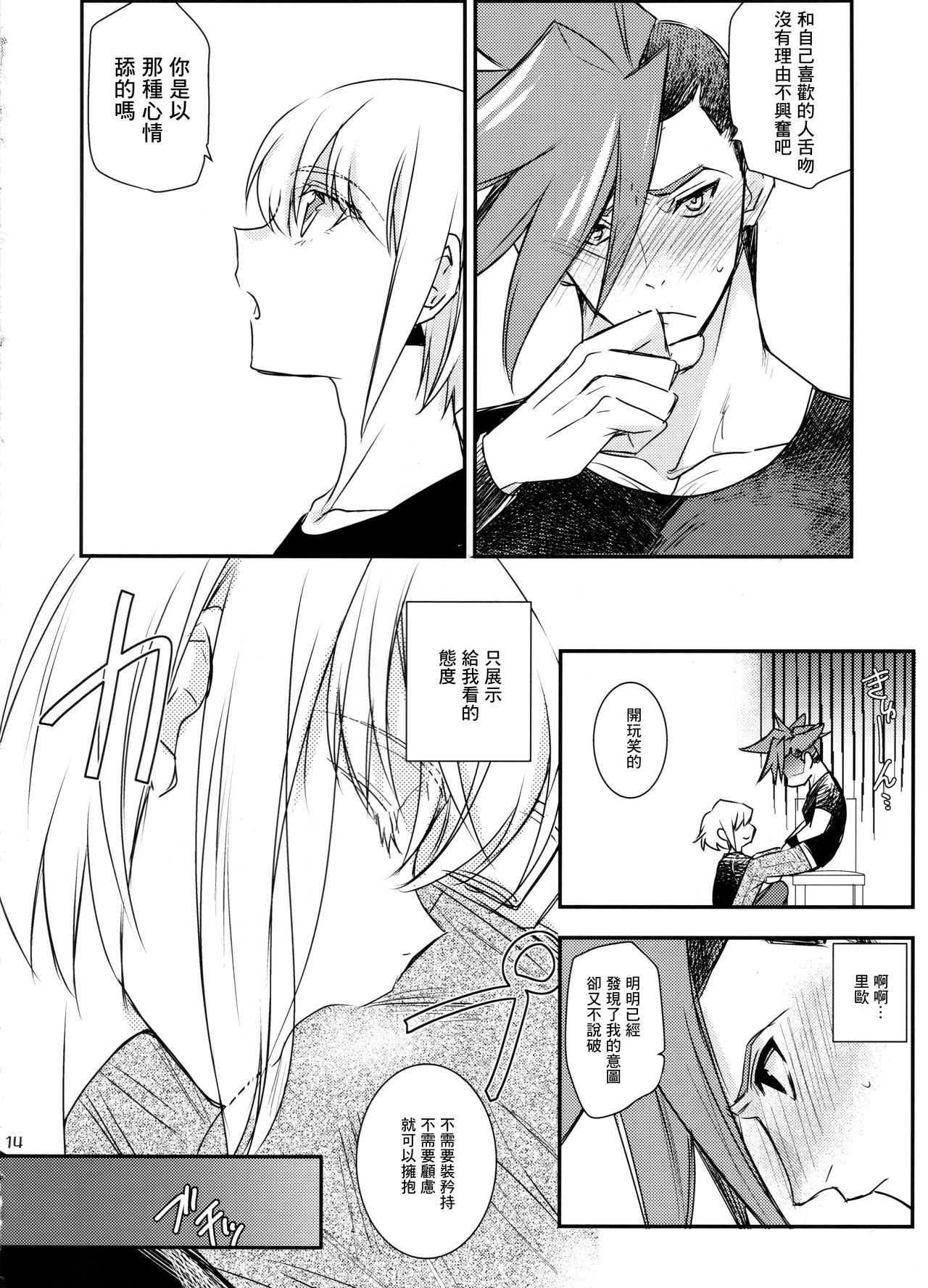 (完全燃消!!) [NGU (塩)] 秘密 (プロメア) [中国翻訳]