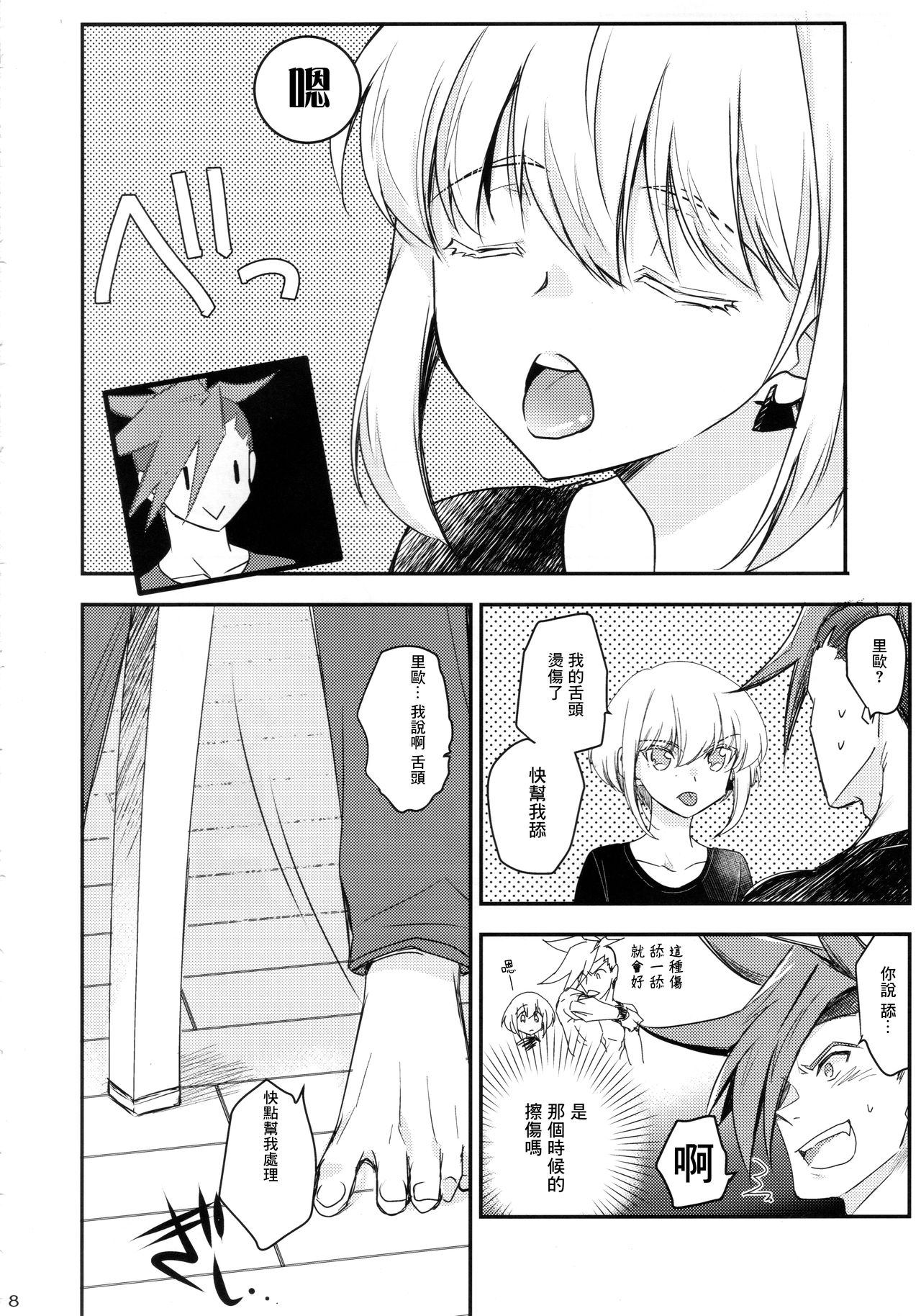 (完全燃消!!) [NGU (塩)] 秘密 (プロメア) [中国翻訳]