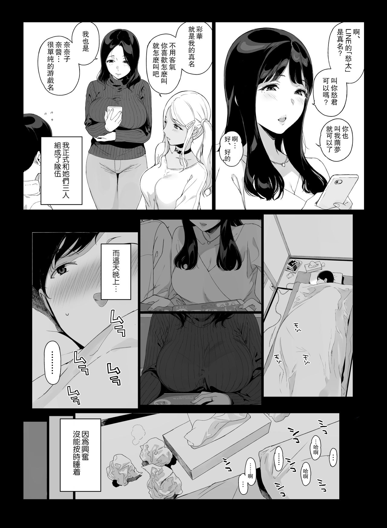 [NANIMOSHINAI (笹森トモエ)] げーみんぐはーれむ [中国翻訳]