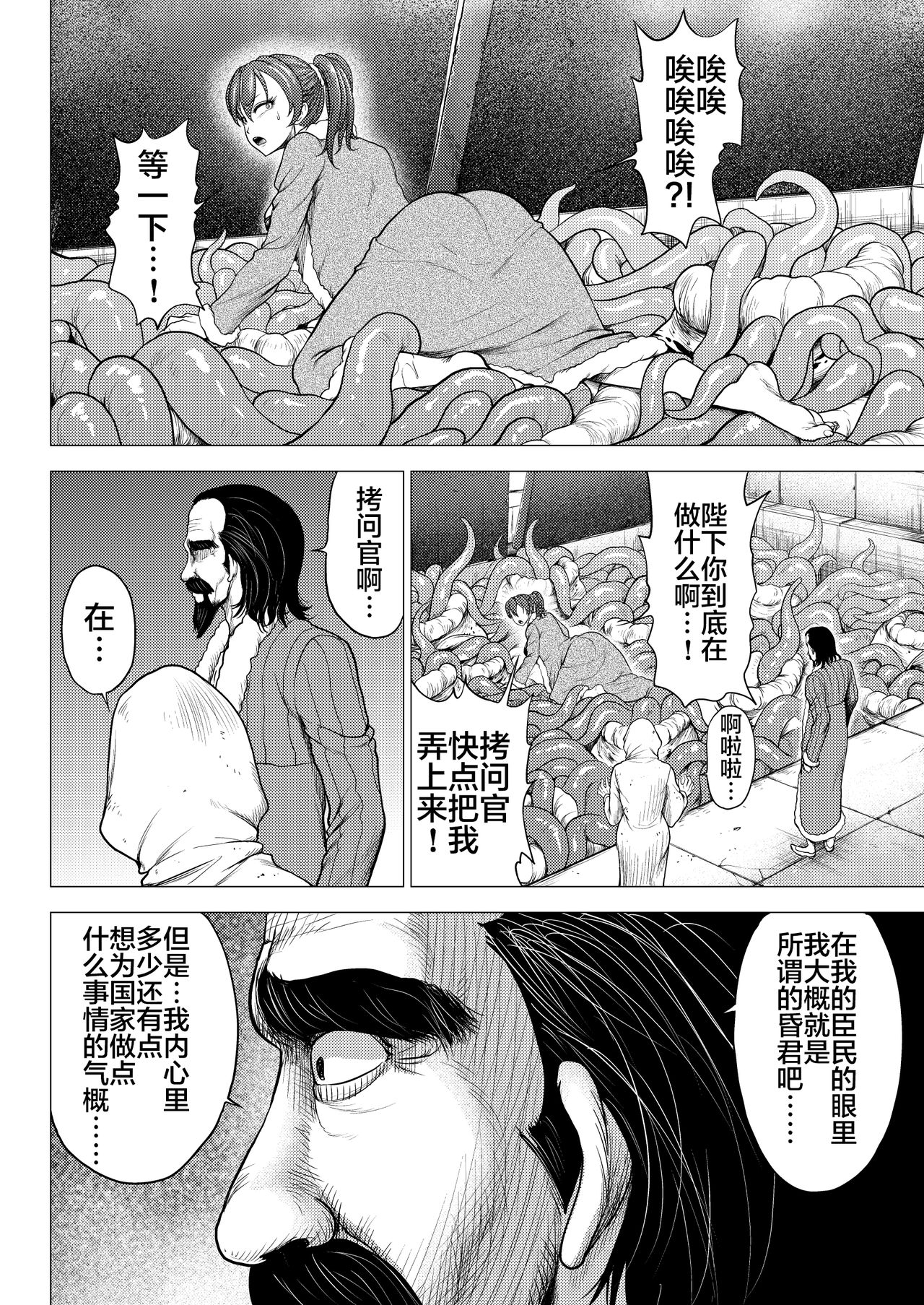 [Studio TAGATA (よんたろう)] ダルミニア王国物語「王妃の堕落」 [中国翻訳]