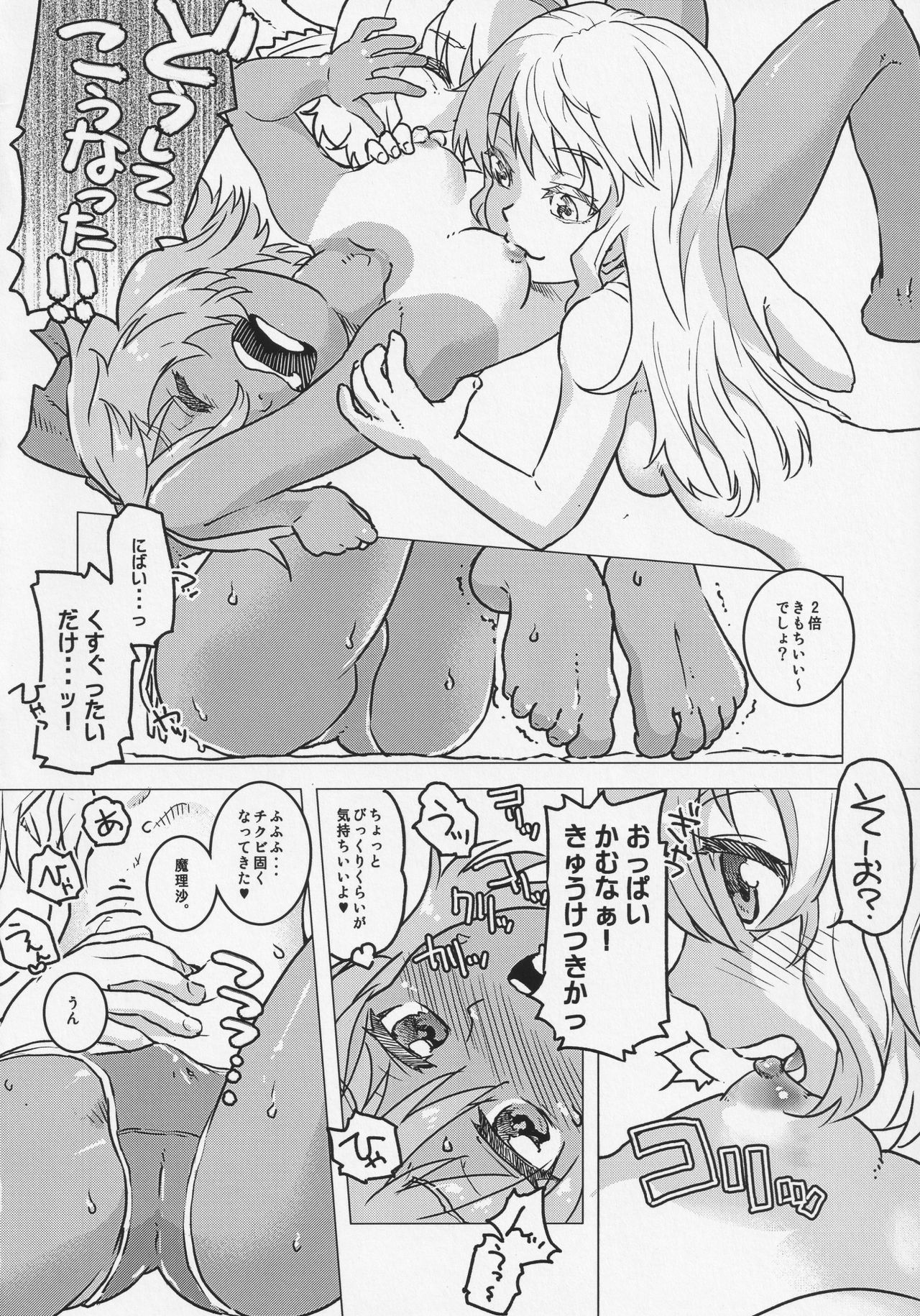 (C94) [メカブファイター (うぃろう)] レディプレイヤー9 (東方Project)