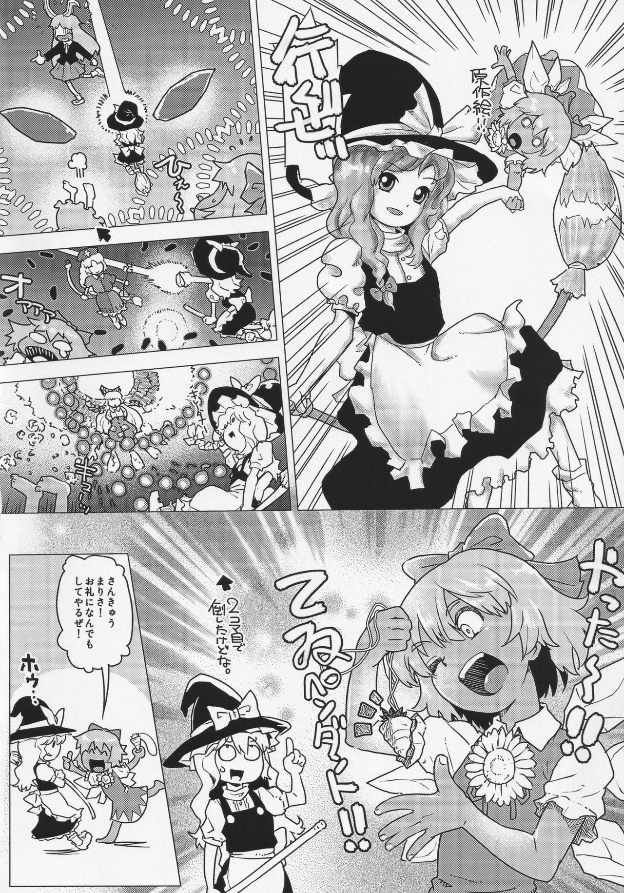 (C94) [メカブファイター (うぃろう)] レディプレイヤー9 (東方Project)